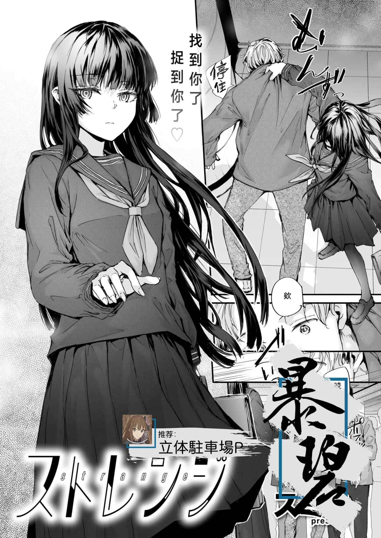 [Sumiya] Strange | 似曾相识 (COMIC Kairakuten 2026-01) [Chinese] [暴碧汉化组] [Digital] imagen número 1