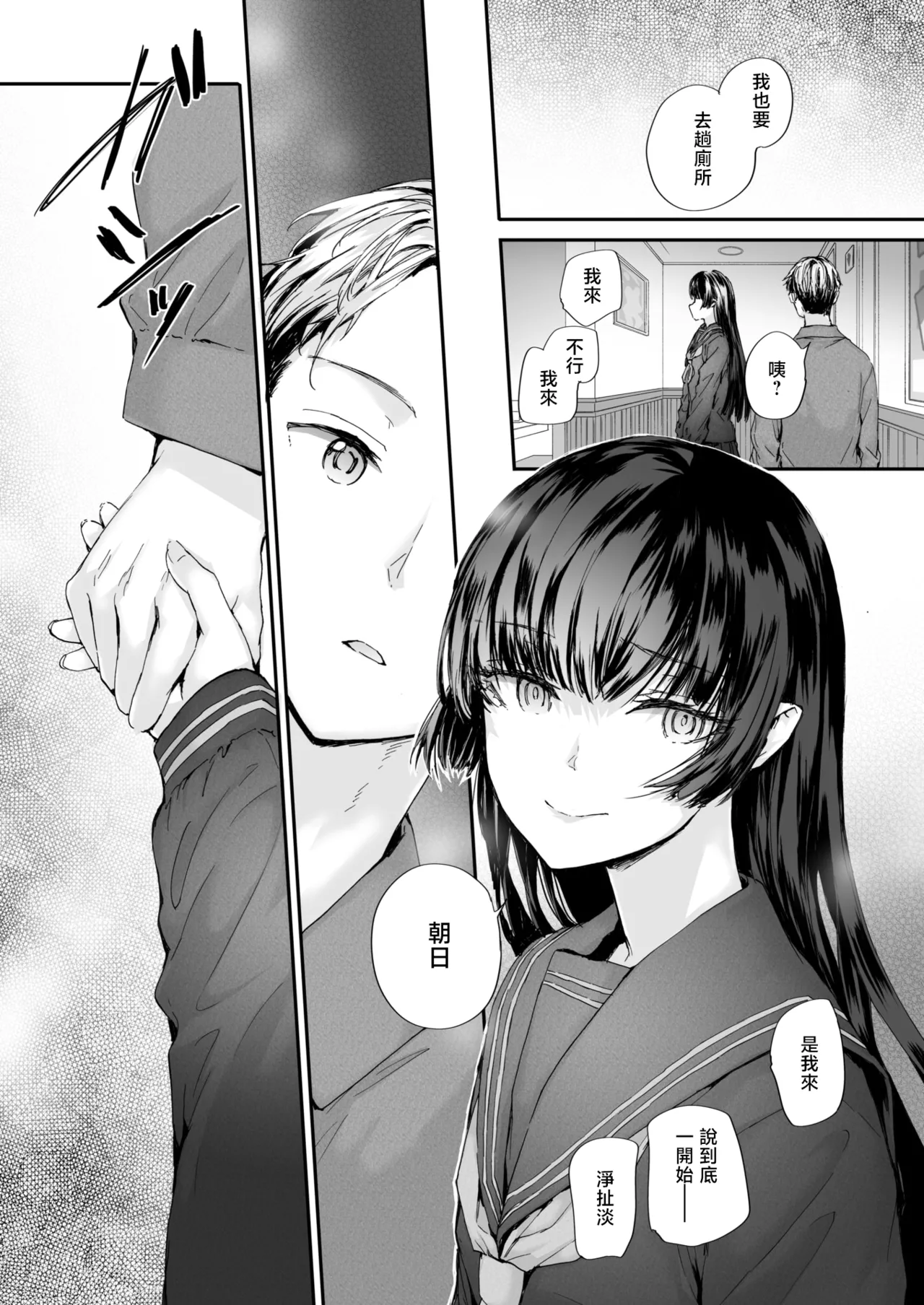 [Sumiya] Strange | 似曾相识 (COMIC Kairakuten 2026-01) [Chinese] [暴碧汉化组] [Digital] imagen número 7