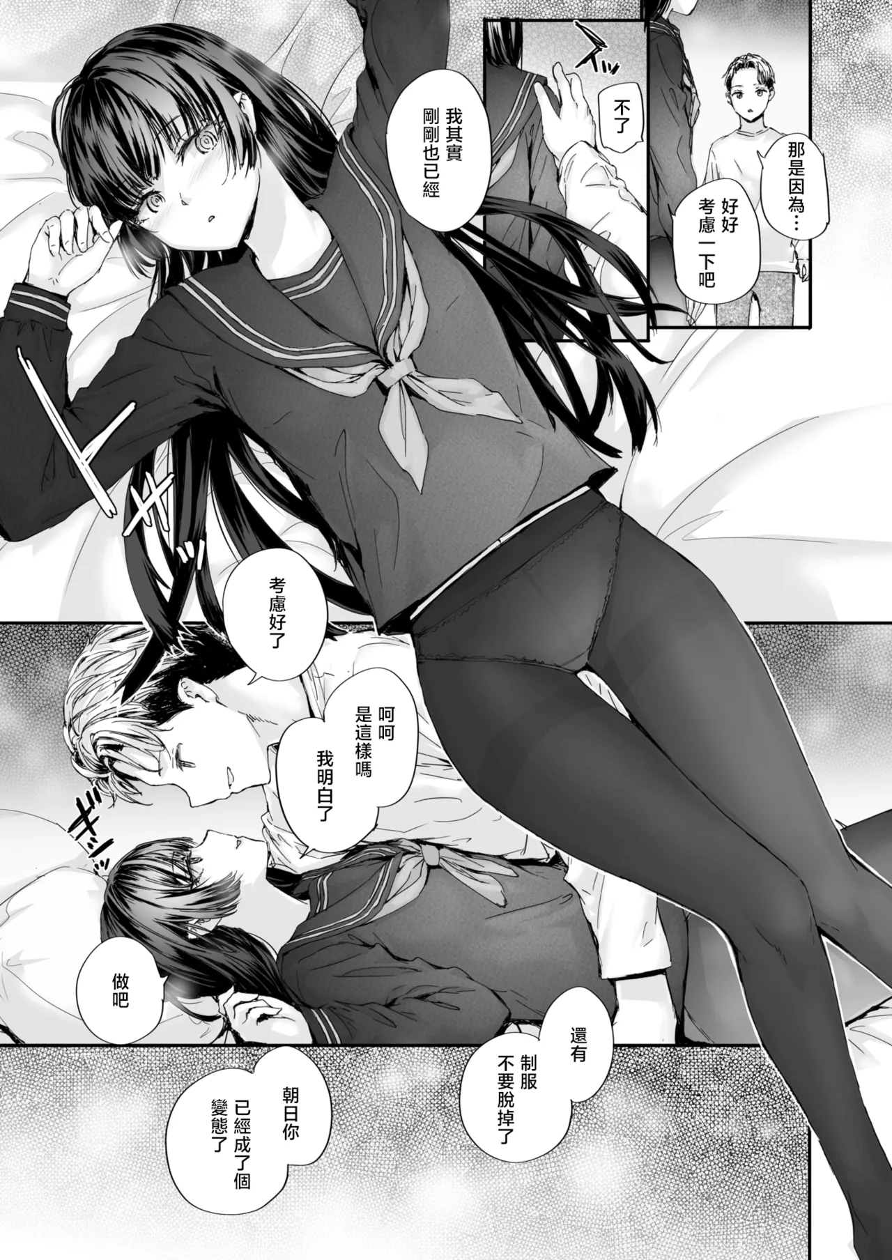 [Sumiya] Strange | 似曾相识 (COMIC Kairakuten 2026-01) [Chinese] [暴碧汉化组] [Digital] imagen número 12