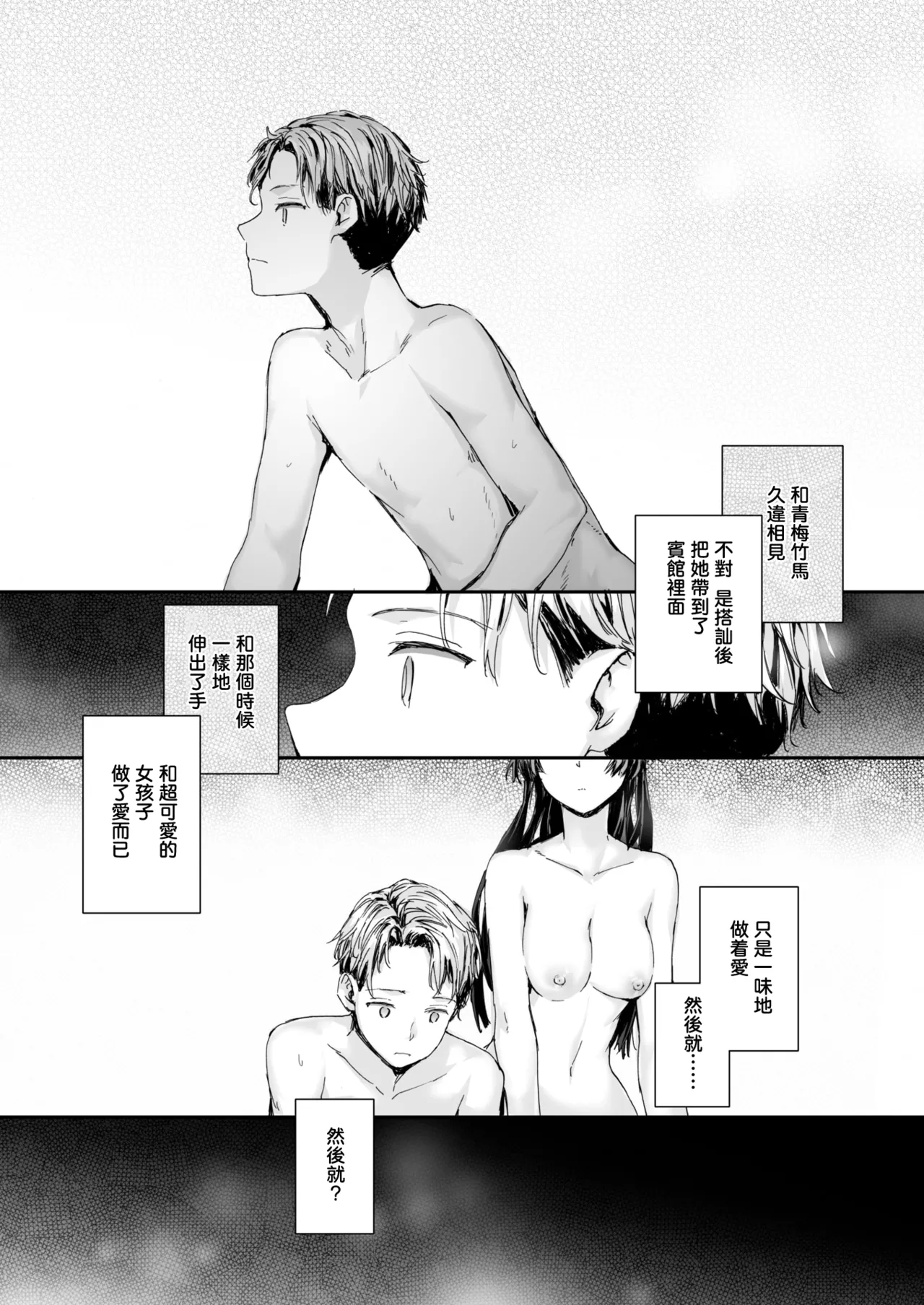 [Sumiya] Strange | 似曾相识 (COMIC Kairakuten 2026-01) [Chinese] [暴碧汉化组] [Digital] imagen número 27