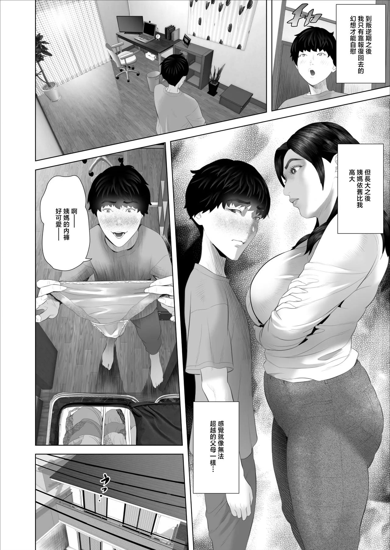 [Hy-dou (Hyji)] Kinjo Yuuwaku white rose Oba-san no Himeta,,, Ero Shitagi Hen [Chinese] image number 10