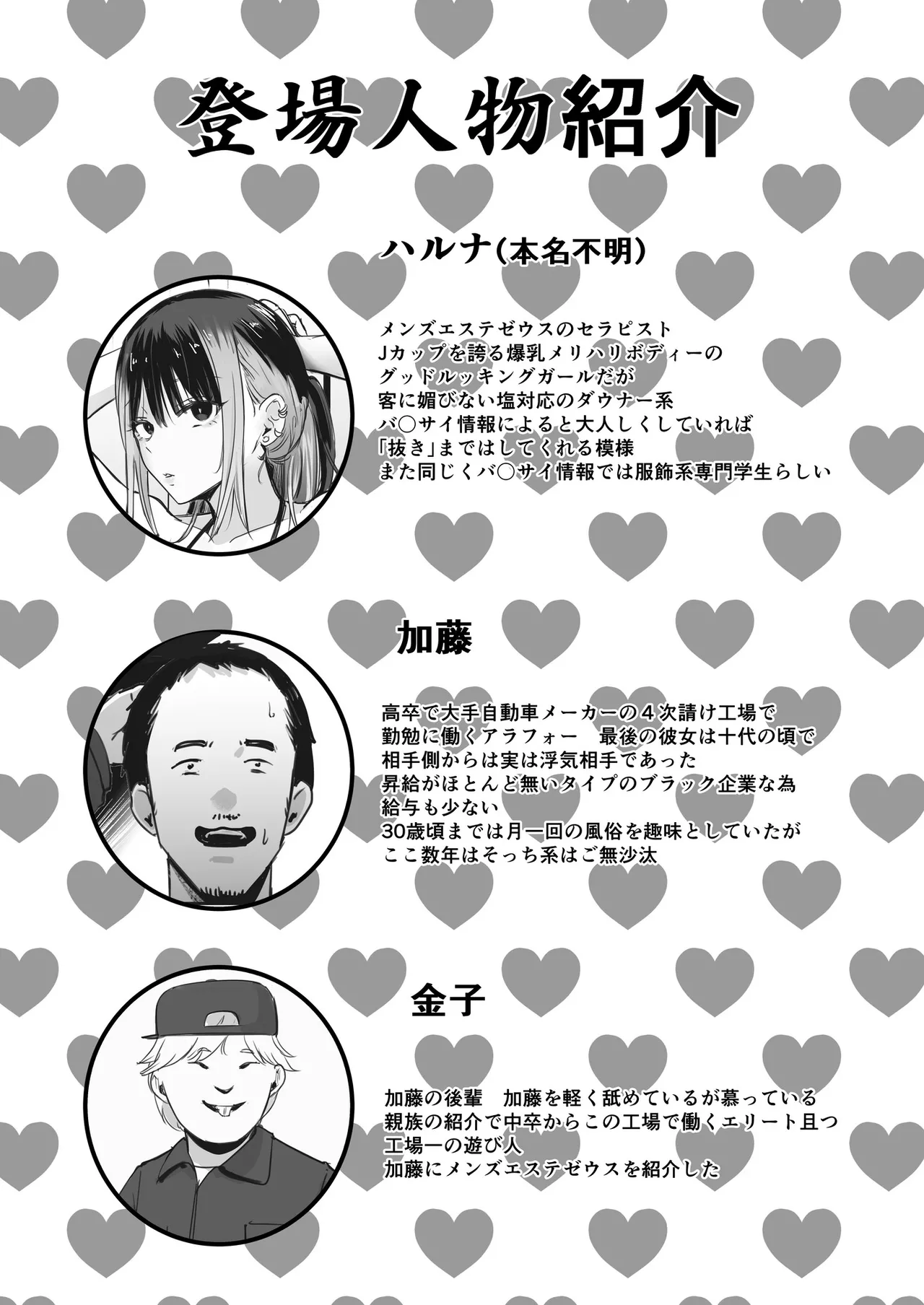 [ペニ蔵] A hardworking beta male's first time at amen's spa:Getting totally drained by a gloomy-chic therapist after his playboy junior's recommendation. image number 2