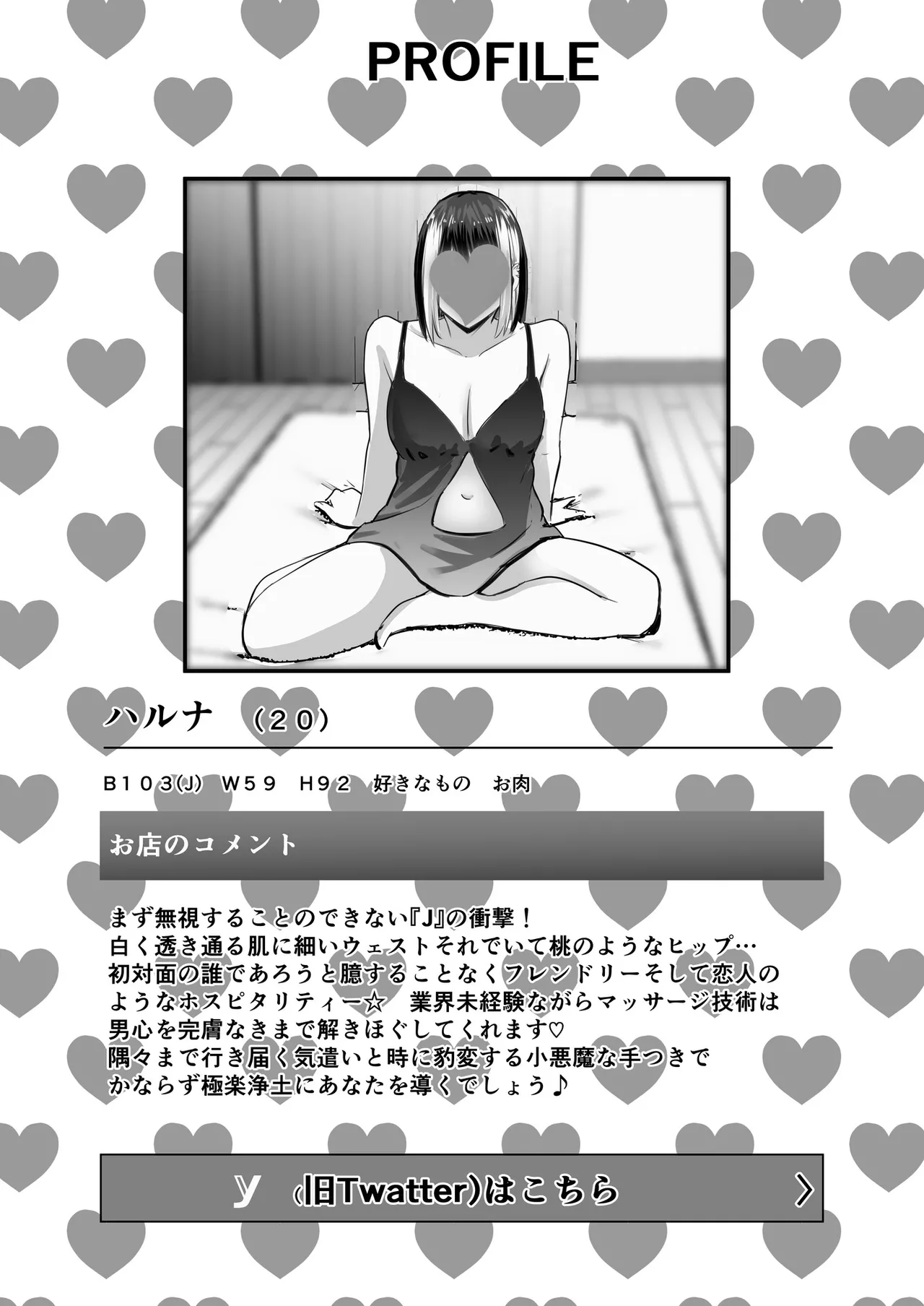 [ペニ蔵] A hardworking beta male's first time at amen's spa:Getting totally drained by a gloomy-chic therapist after his playboy junior's recommendation. image number 3