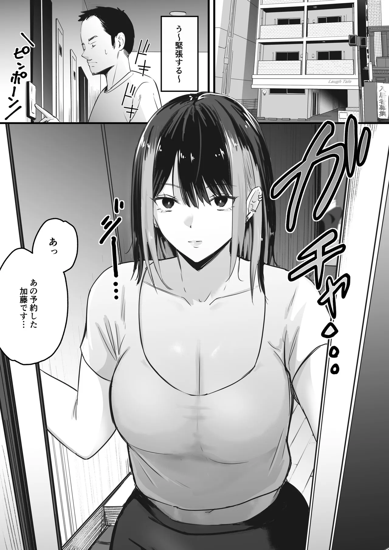 [ペニ蔵] A hardworking beta male's first time at amen's spa:Getting totally drained by a gloomy-chic therapist after his playboy junior's recommendation. image number 4