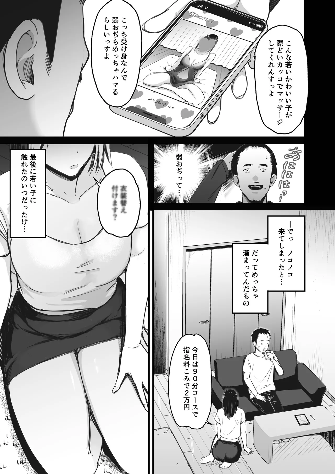 [ペニ蔵] A hardworking beta male's first time at amen's spa:Getting totally drained by a gloomy-chic therapist after his playboy junior's recommendation. image number 6