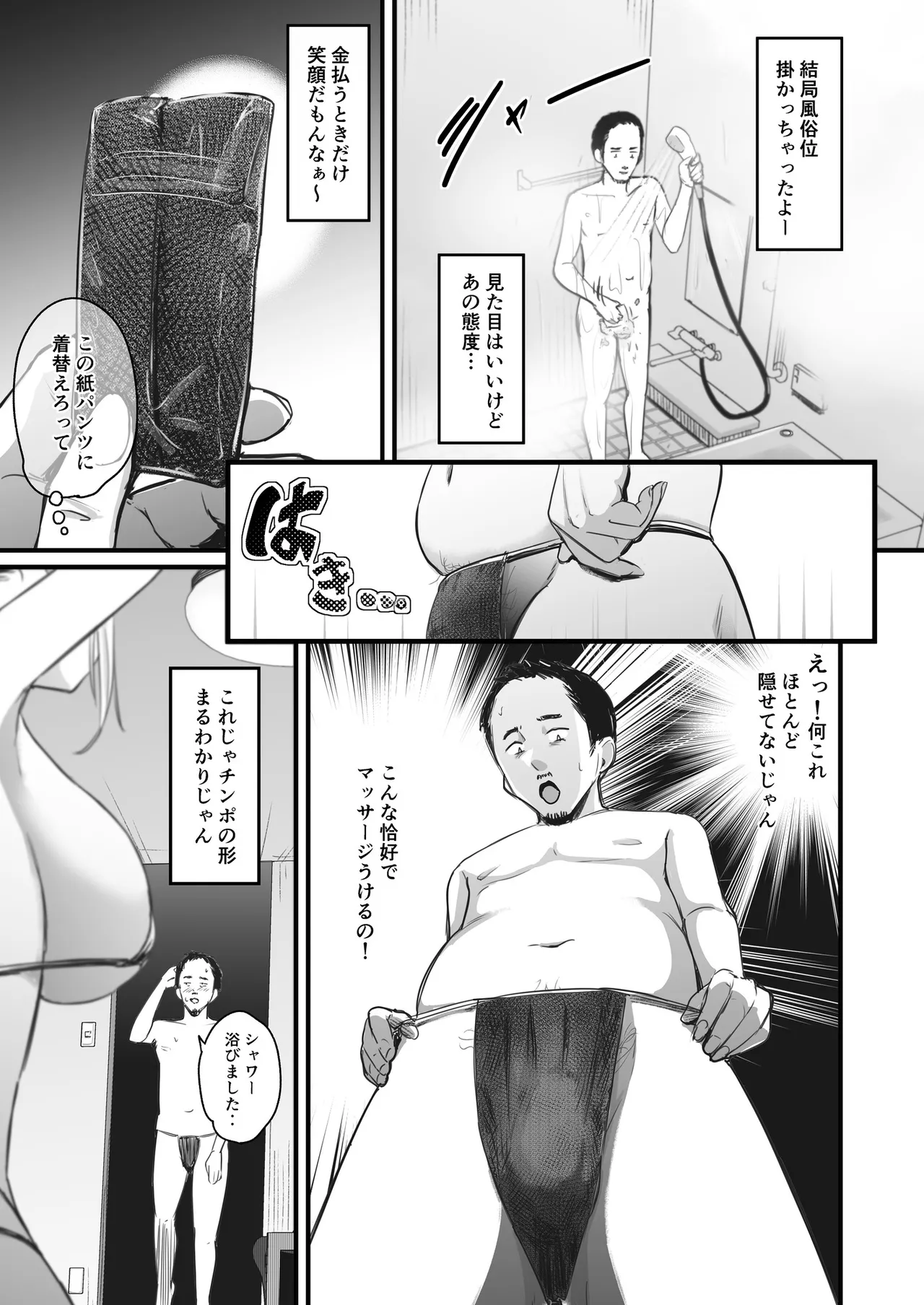 [ペニ蔵] A hardworking beta male's first time at amen's spa:Getting totally drained by a gloomy-chic therapist after his playboy junior's recommendation. image number 8