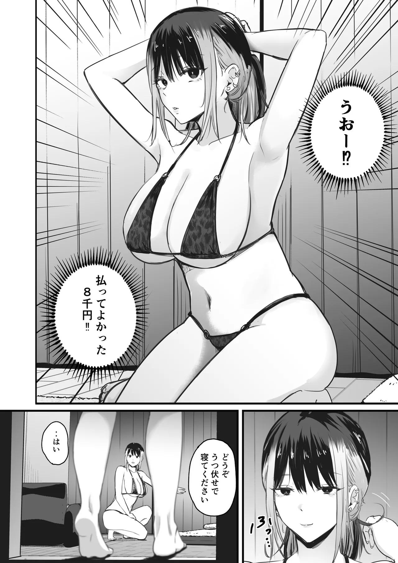 [ペニ蔵] A hardworking beta male's first time at amen's spa:Getting totally drained by a gloomy-chic therapist after his playboy junior's recommendation. image number 9