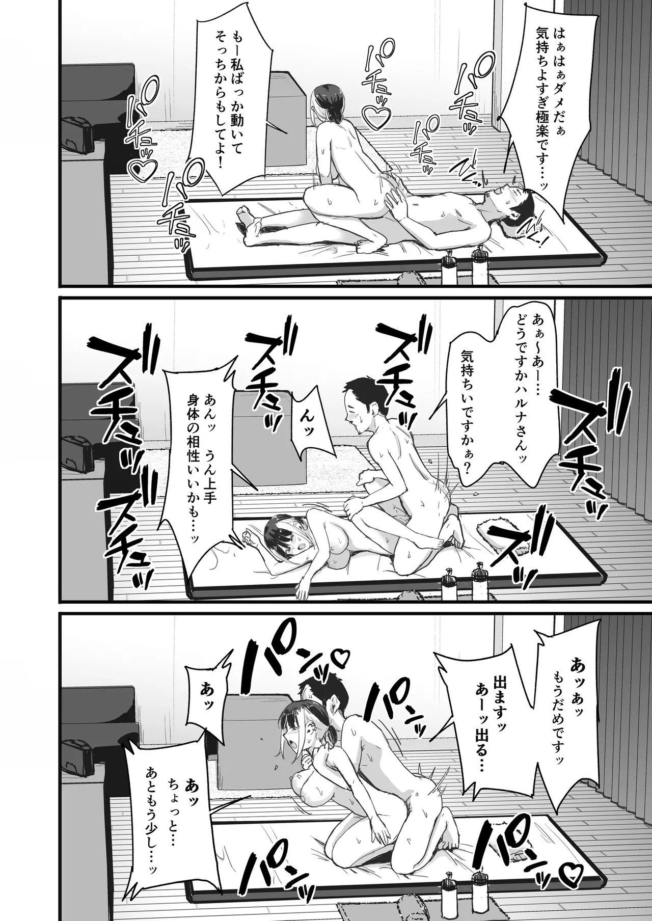 [ペニ蔵] A hardworking beta male's first time at amen's spa:Getting totally drained by a gloomy-chic therapist after his playboy junior's recommendation. image number 27