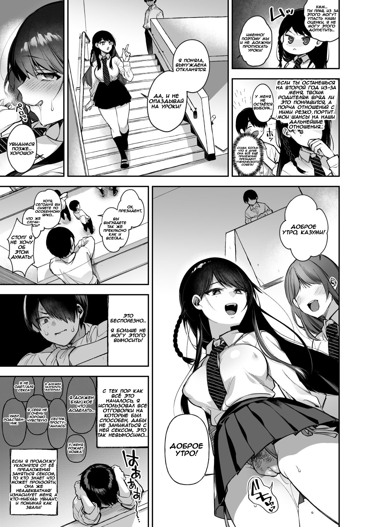 [Shindou] Saimin Shinbun 2 | Hypnotic Newspaper 2 [Russian] image number 5