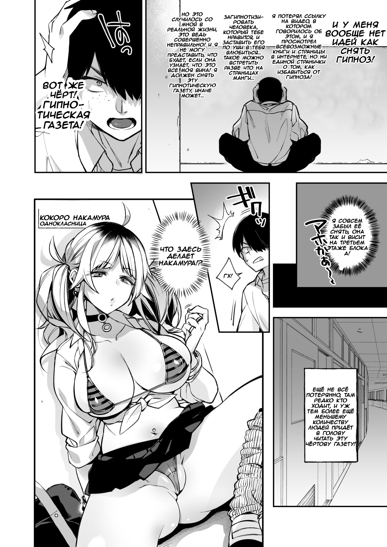 [Shindou] Saimin Shinbun 2 | Hypnotic Newspaper 2 [Russian] image number 6