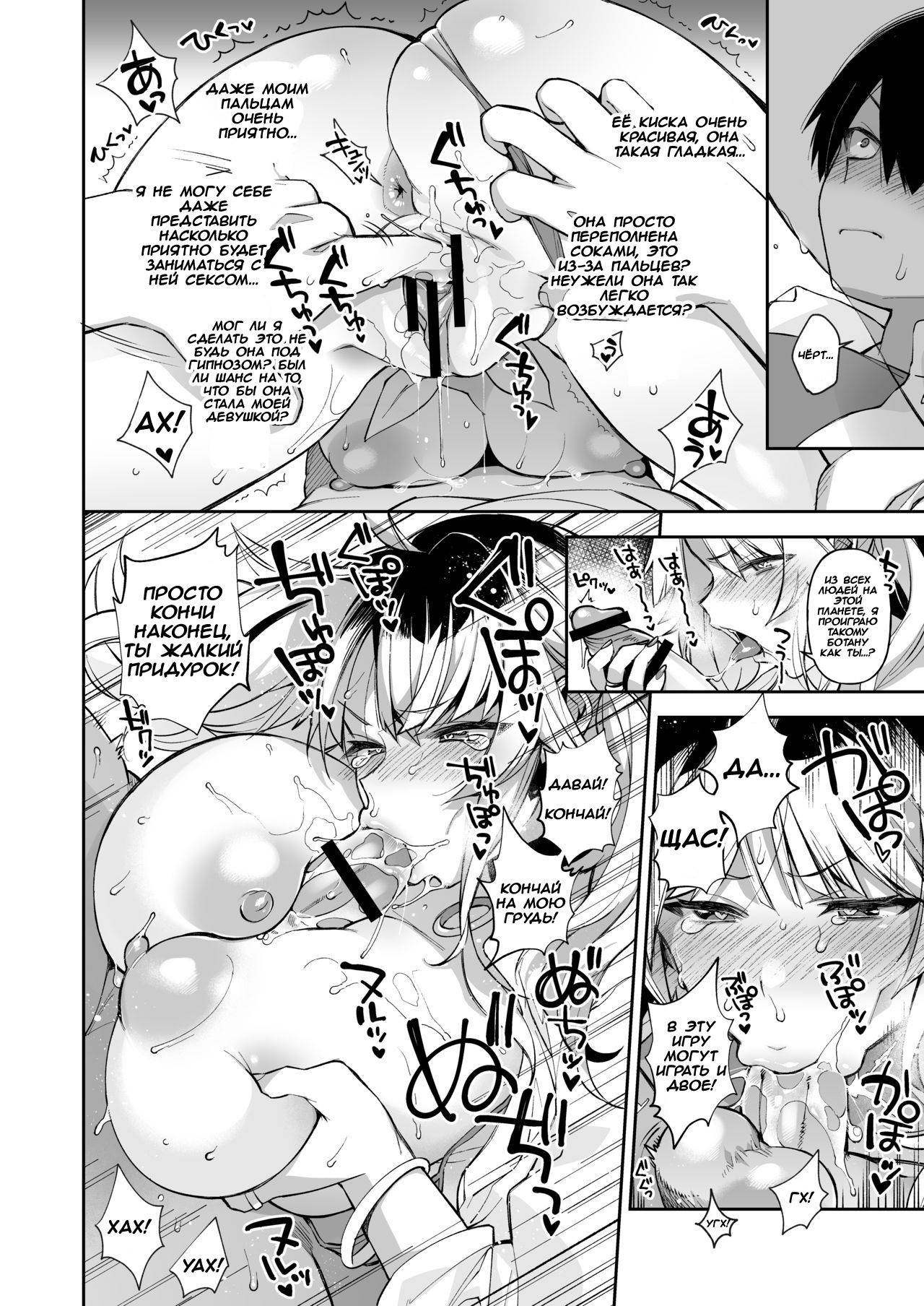 [Shindou] Saimin Shinbun 2 | Hypnotic Newspaper 2 [Russian] image number 16