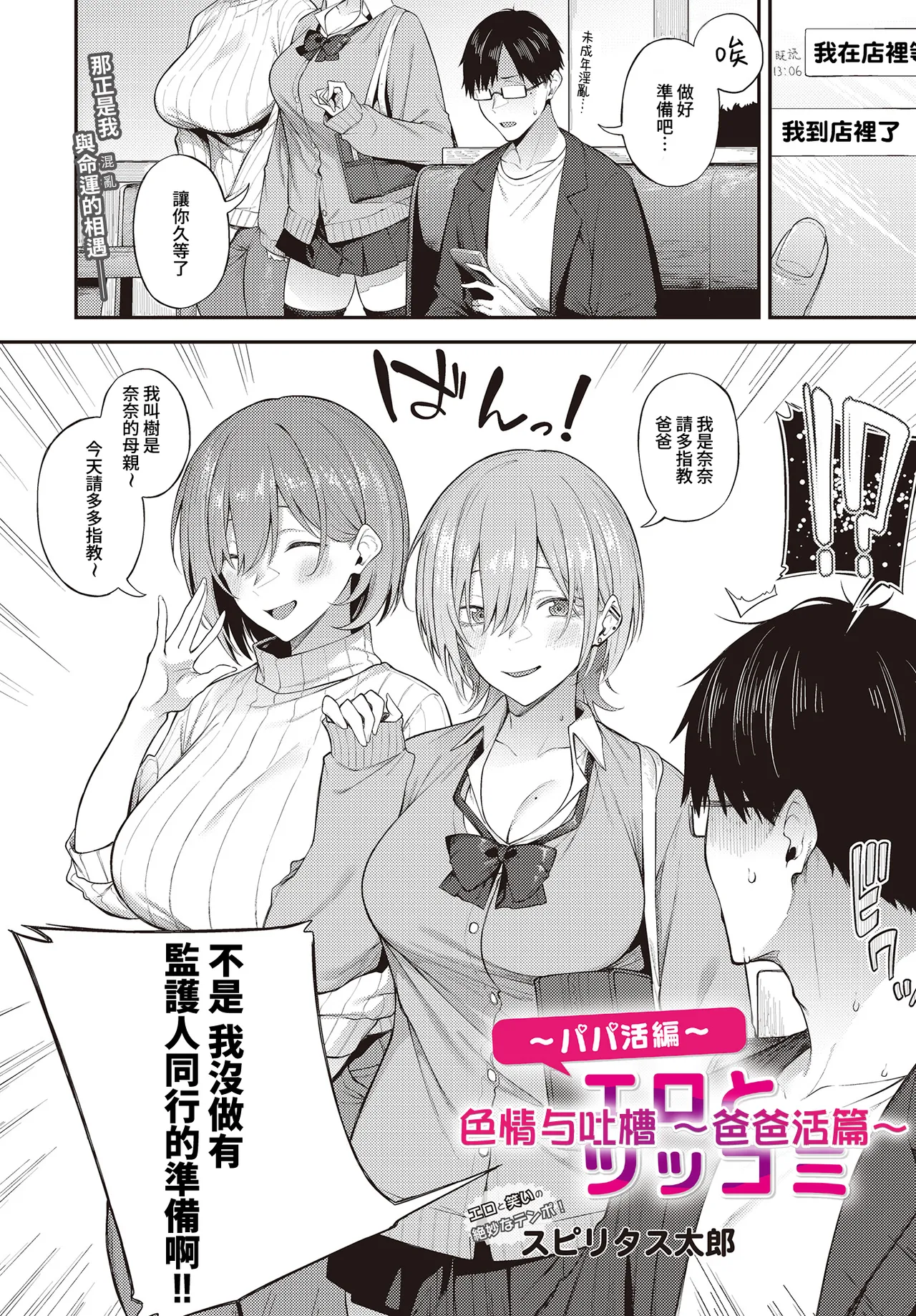 [Spiritus Tarou]  Ero to Tsukkomi ~Papakatsu Hen~ (COMIC Luxuria vol.01) [Digital] [Chinese] [Amerins漢化] image number 2