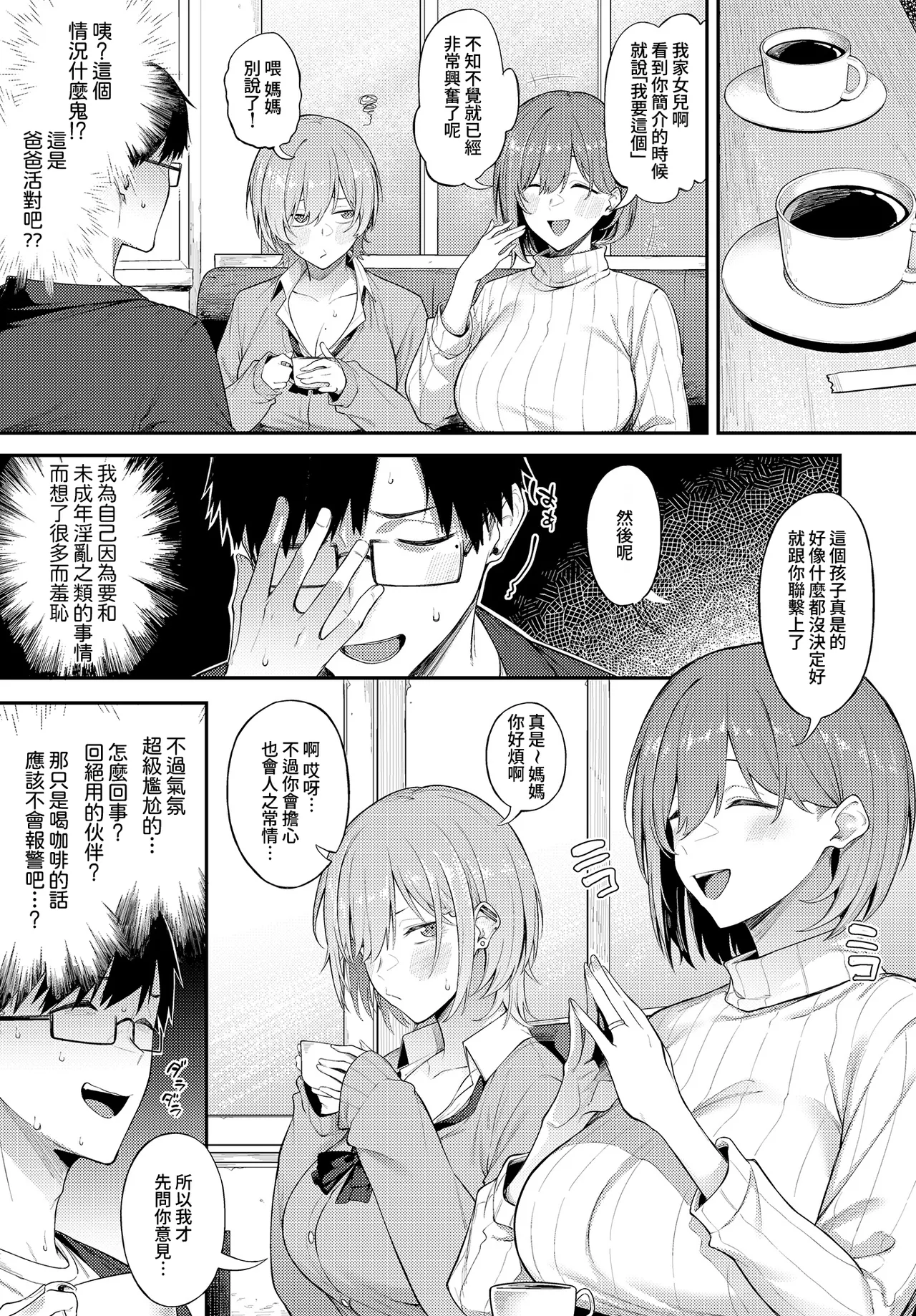 [Spiritus Tarou]  Ero to Tsukkomi ~Papakatsu Hen~ (COMIC Luxuria vol.01) [Digital] [Chinese] [Amerins漢化] image number 3