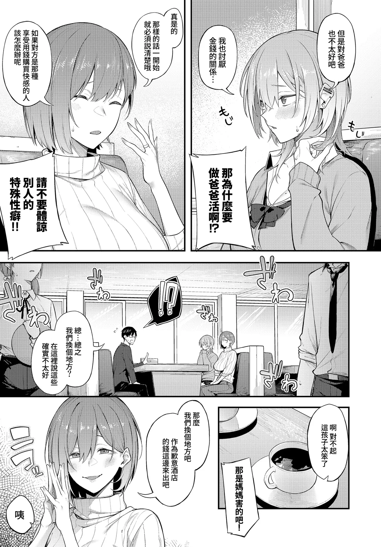 [Spiritus Tarou]  Ero to Tsukkomi ~Papakatsu Hen~ (COMIC Luxuria vol.01) [Digital] [Chinese] [Amerins漢化] image number 5
