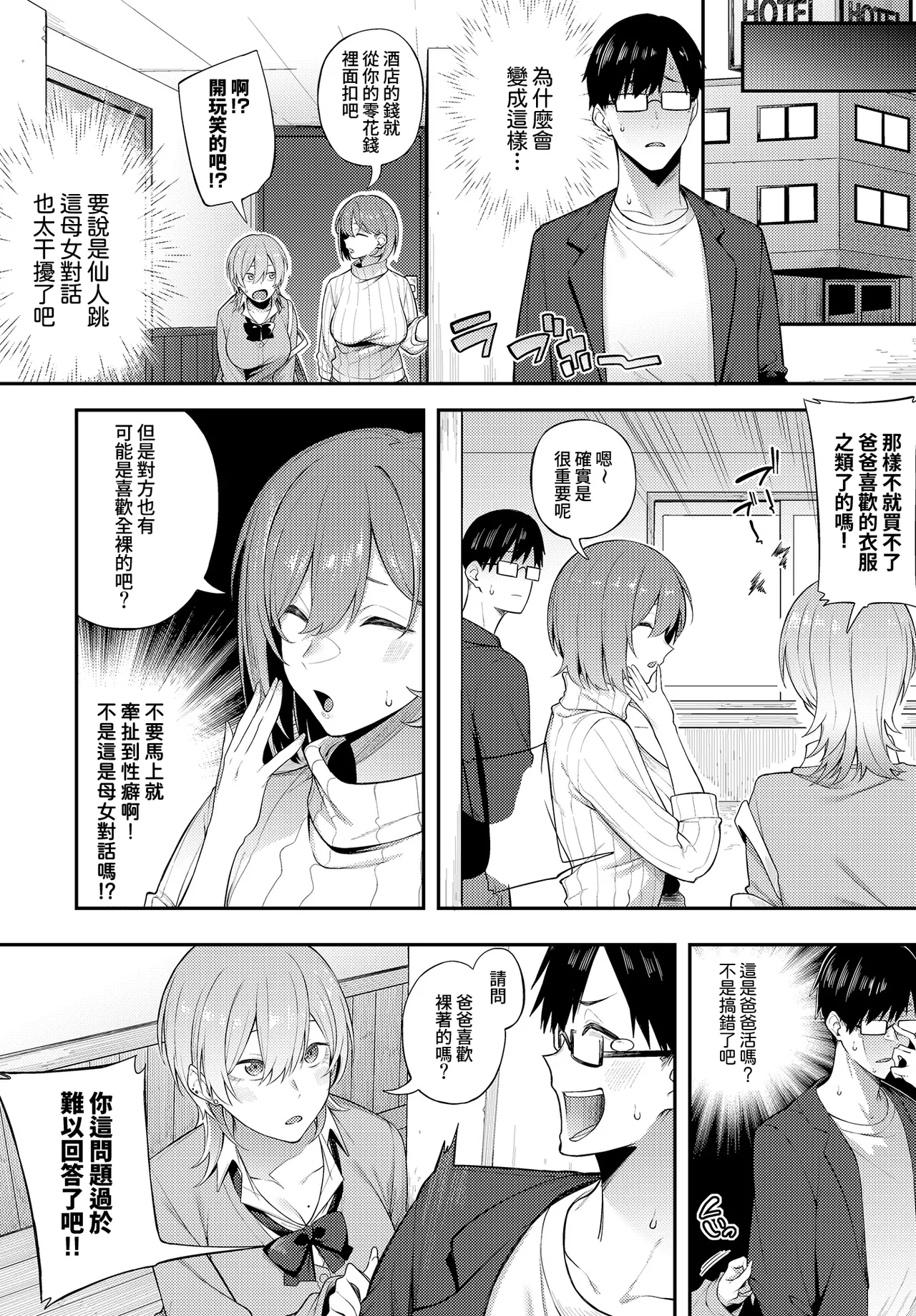[Spiritus Tarou]  Ero to Tsukkomi ~Papakatsu Hen~ (COMIC Luxuria vol.01) [Digital] [Chinese] [Amerins漢化] image number 6