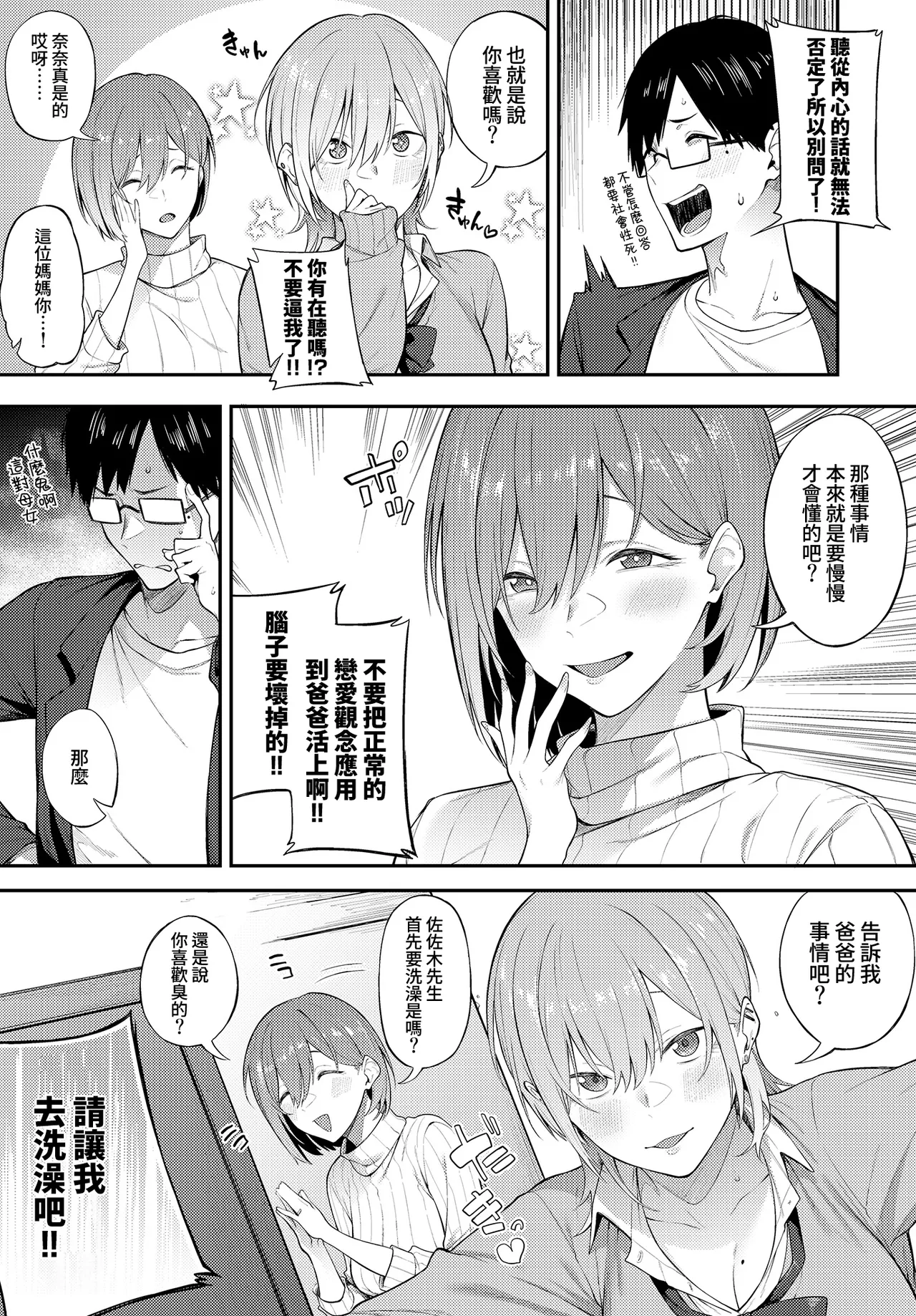 [Spiritus Tarou]  Ero to Tsukkomi ~Papakatsu Hen~ (COMIC Luxuria vol.01) [Digital] [Chinese] [Amerins漢化] image number 7