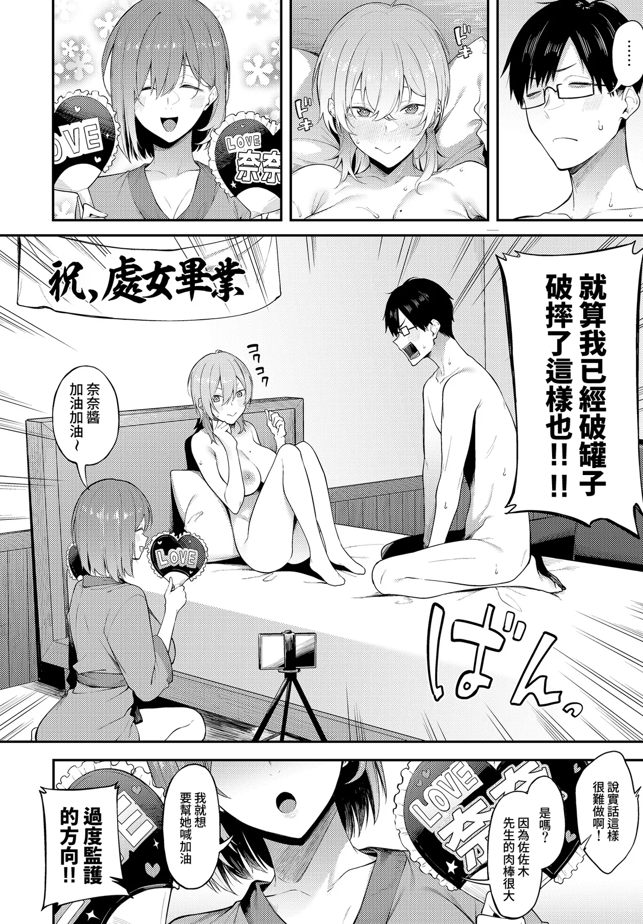 [Spiritus Tarou]  Ero to Tsukkomi ~Papakatsu Hen~ (COMIC Luxuria vol.01) [Digital] [Chinese] [Amerins漢化] image number 14