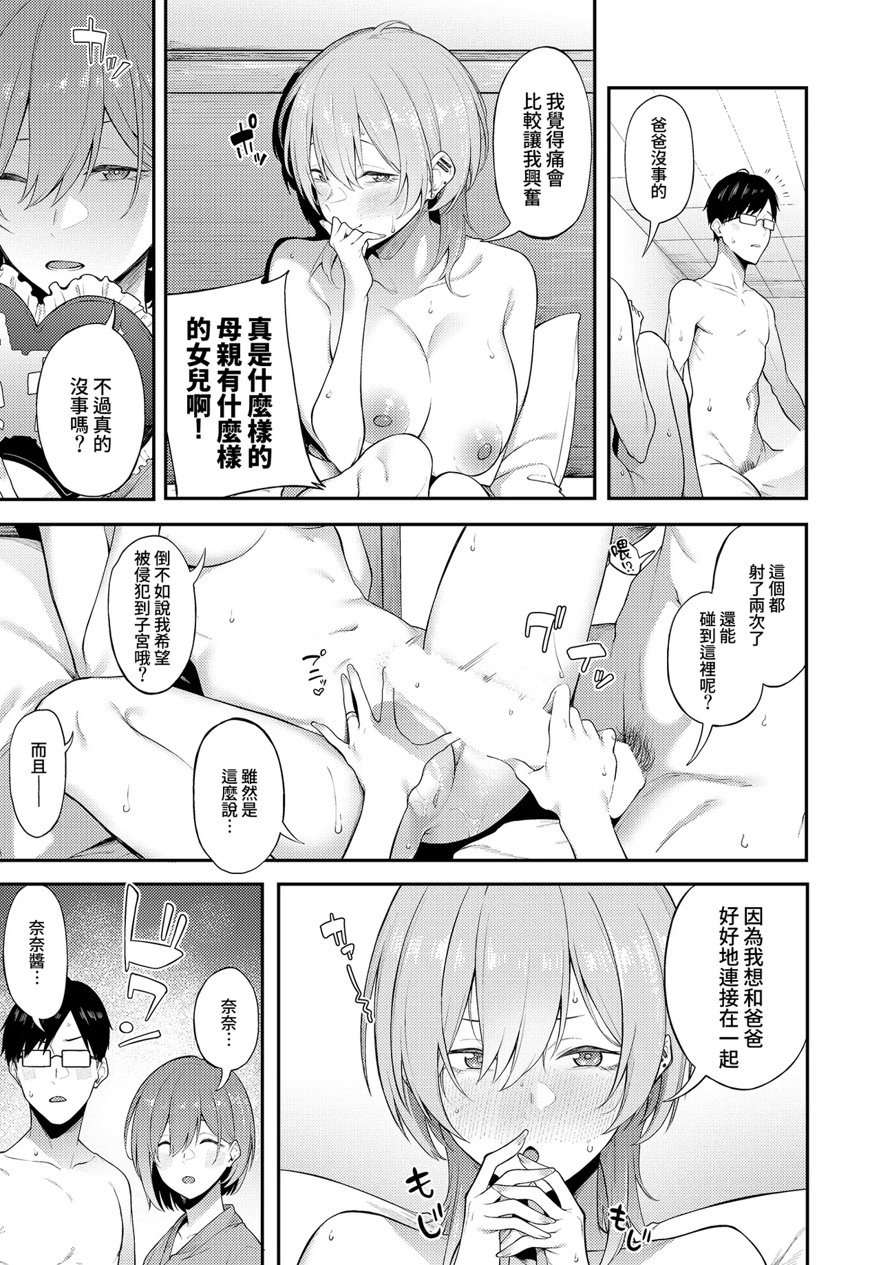 [Spiritus Tarou]  Ero to Tsukkomi ~Papakatsu Hen~ (COMIC Luxuria vol.01) [Digital] [Chinese] [Amerins漢化] image number 15