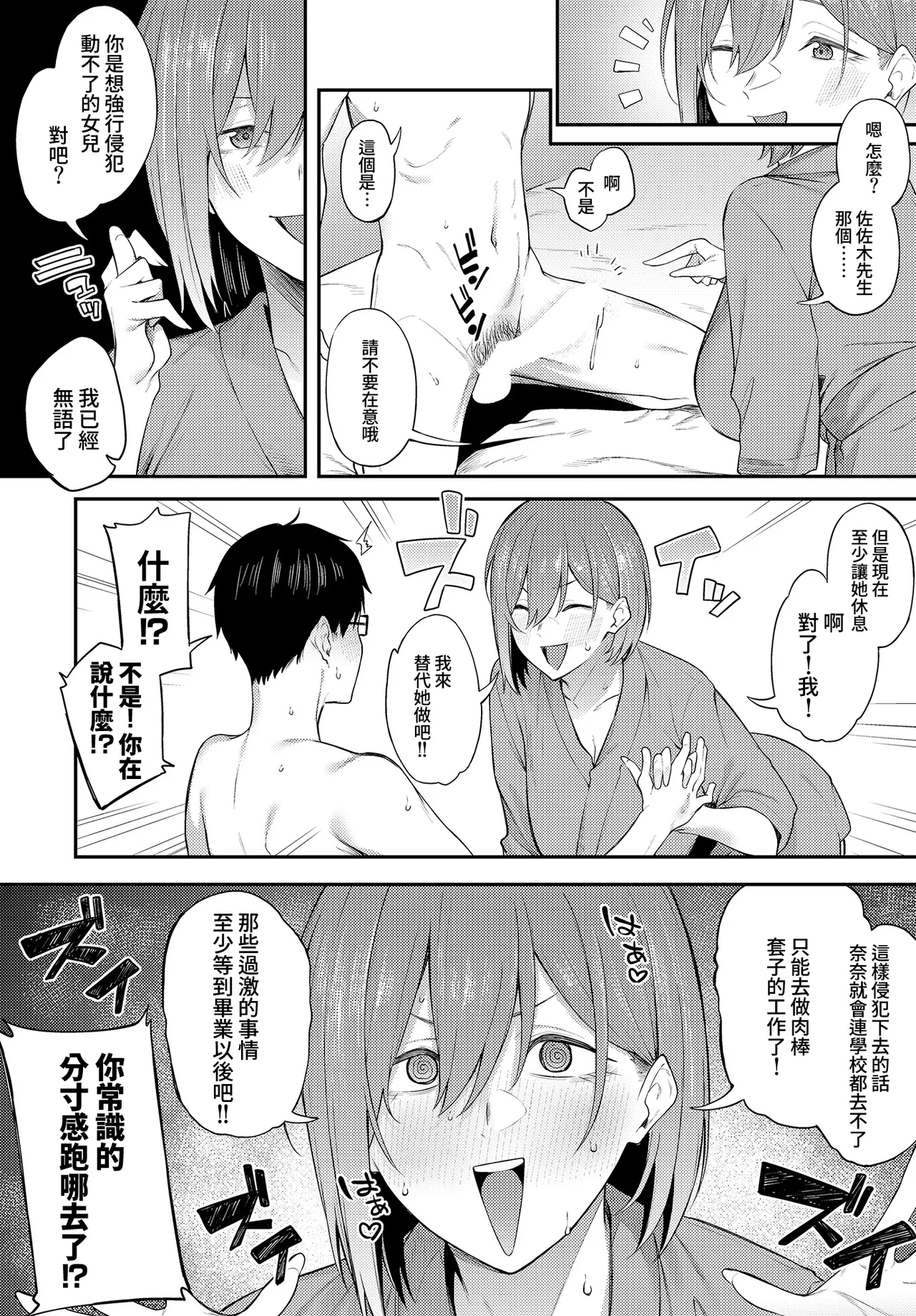 [Spiritus Tarou]  Ero to Tsukkomi ~Papakatsu Hen~ (COMIC Luxuria vol.01) [Digital] [Chinese] [Amerins漢化] image number 22