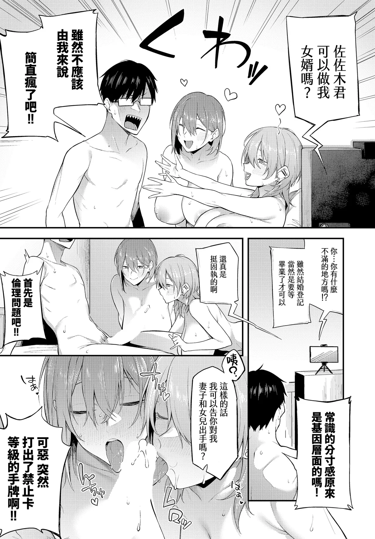 [Spiritus Tarou]  Ero to Tsukkomi ~Papakatsu Hen~ (COMIC Luxuria vol.01) [Digital] [Chinese] [Amerins漢化] image number 33