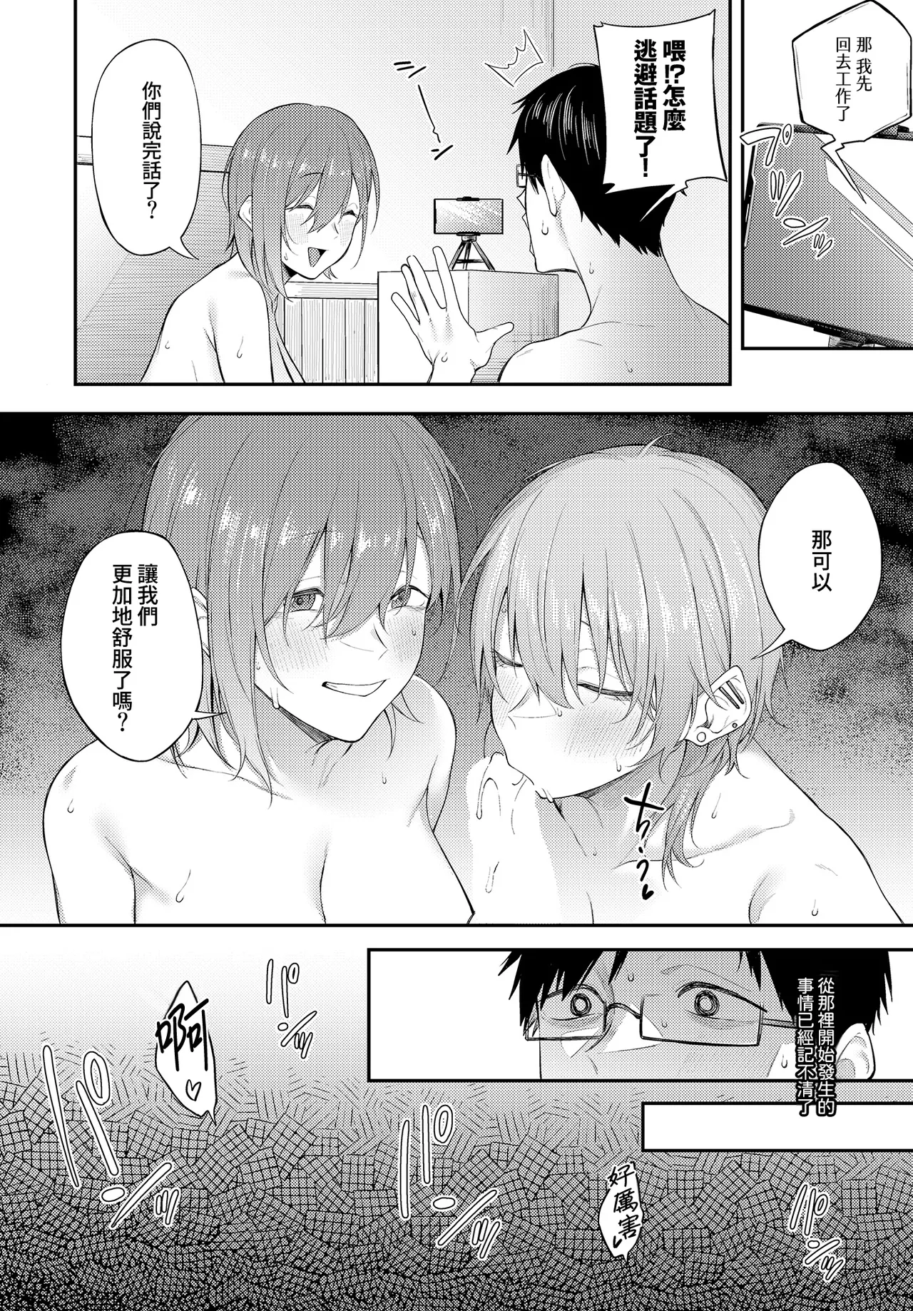 [Spiritus Tarou]  Ero to Tsukkomi ~Papakatsu Hen~ (COMIC Luxuria vol.01) [Digital] [Chinese] [Amerins漢化] image number 34