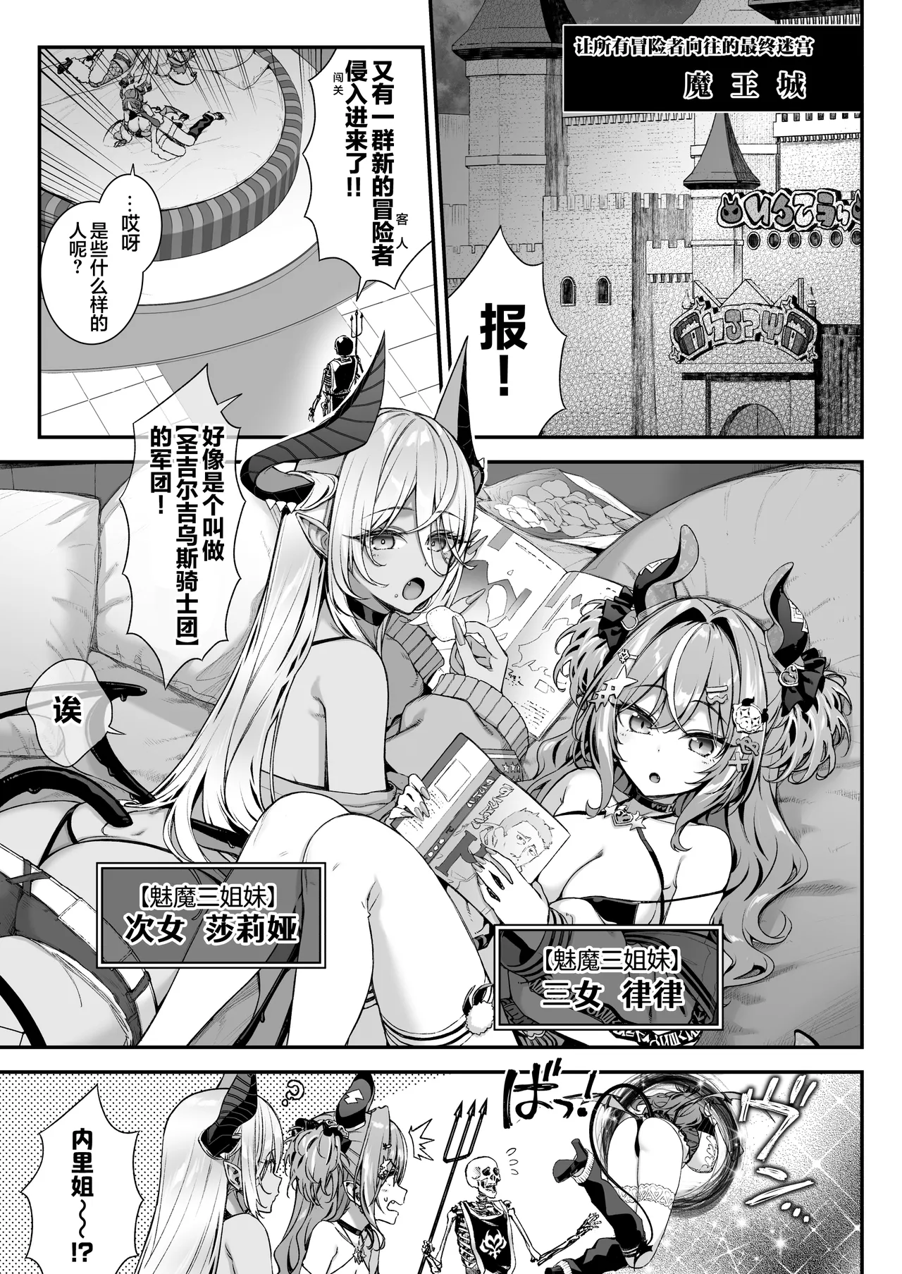 [Ichinose Land] Maoujou no Succubus 2 ~VS. Seikishi~ | 魔王城的魅魔们 VS.圣骑士 [Chinese] [白杨汉化组] [Digital] image number 2