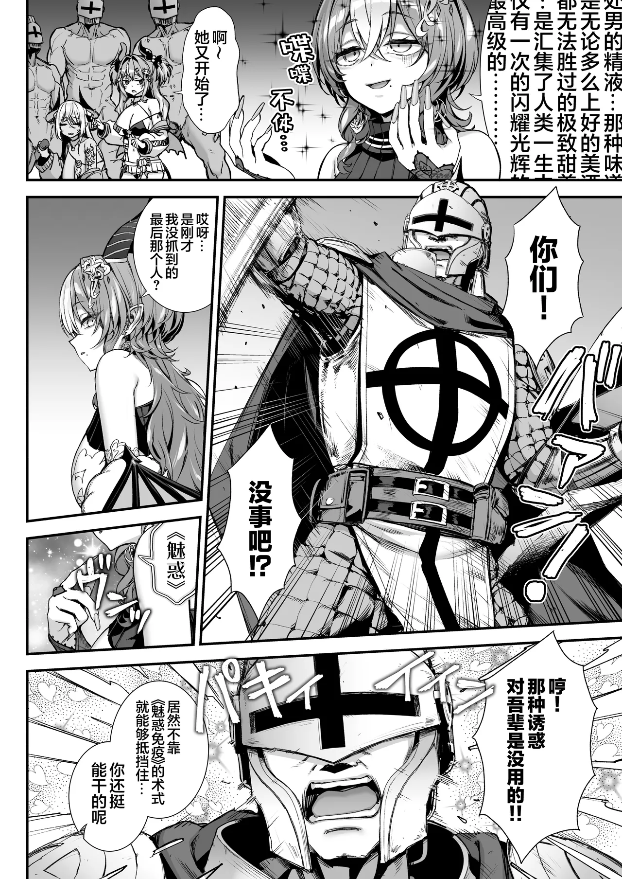 [Ichinose Land] Maoujou no Succubus 2 ~VS. Seikishi~ | 魔王城的魅魔们 VS.圣骑士 [Chinese] [白杨汉化组] [Digital] image number 7