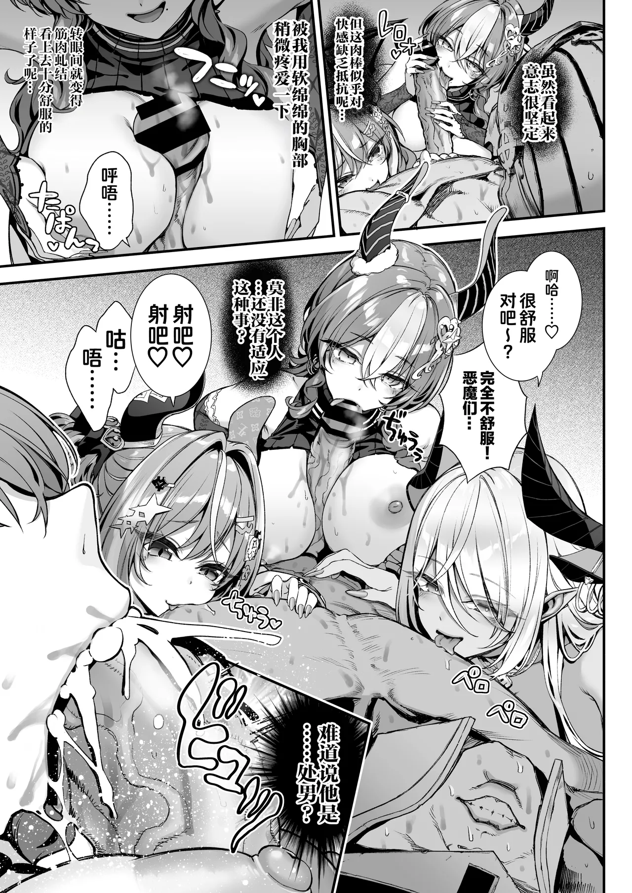 [Ichinose Land] Maoujou no Succubus 2 ~VS. Seikishi~ | 魔王城的魅魔们 VS.圣骑士 [Chinese] [白杨汉化组] [Digital] image number 10