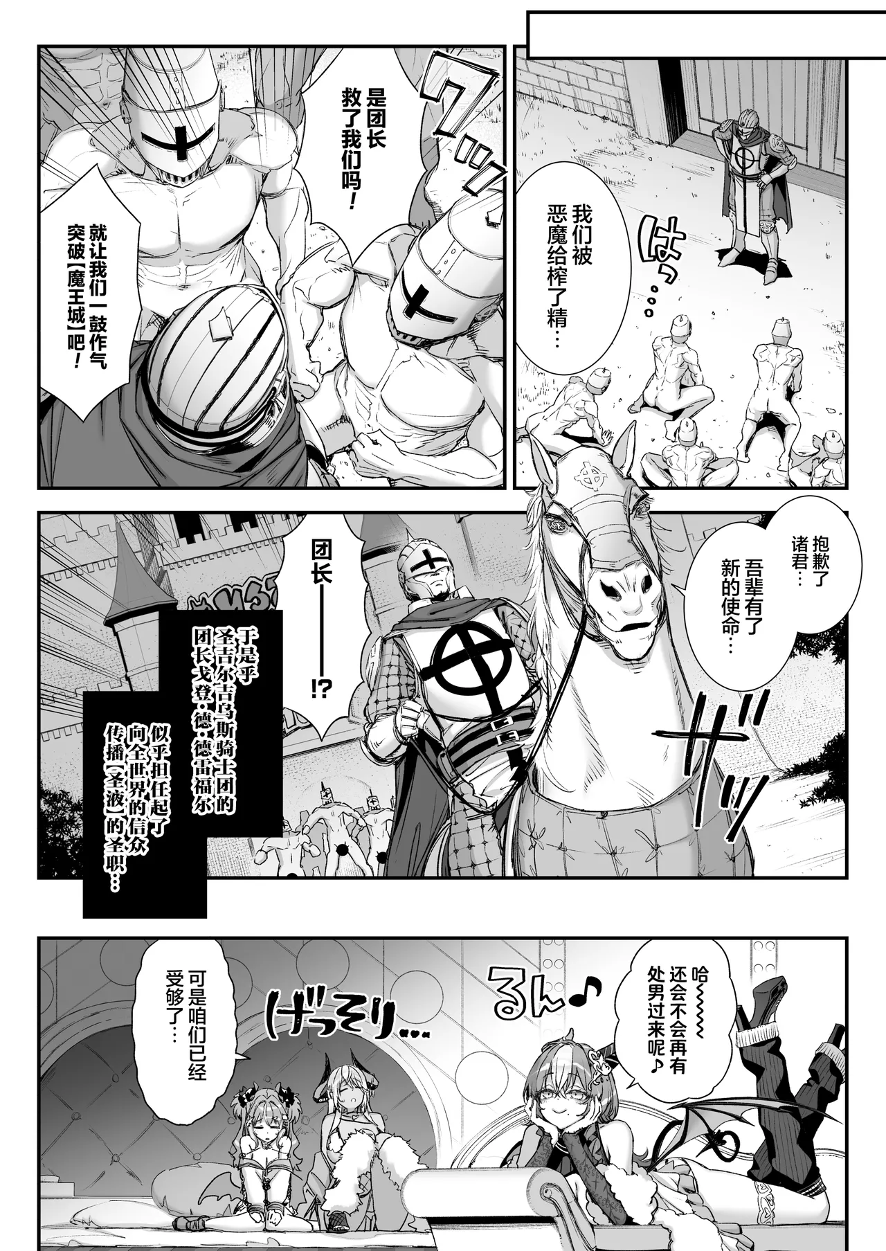 [Ichinose Land] Maoujou no Succubus 2 ~VS. Seikishi~ | 魔王城的魅魔们 VS.圣骑士 [Chinese] [白杨汉化组] [Digital] image number 41