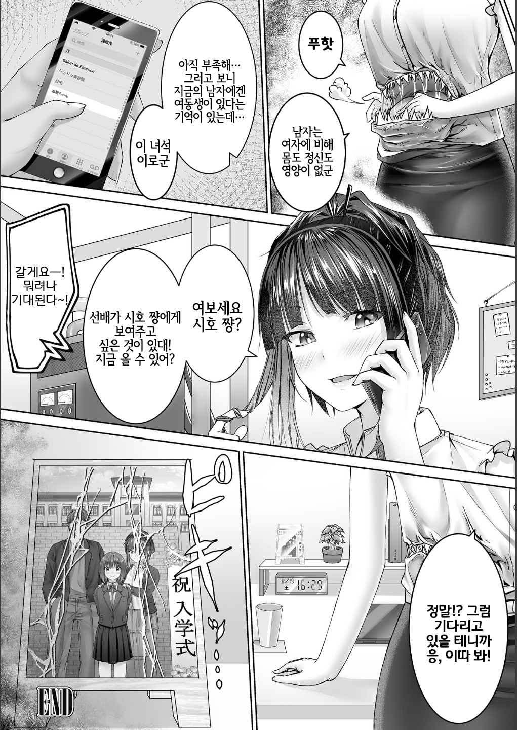[Metako] Hitokui (Bessatsu Comic Unreal Bishoujo ni Gitai suru Igyou-tachi Vol. 1) [Korean] [LWND] [Digital] imagen número 14