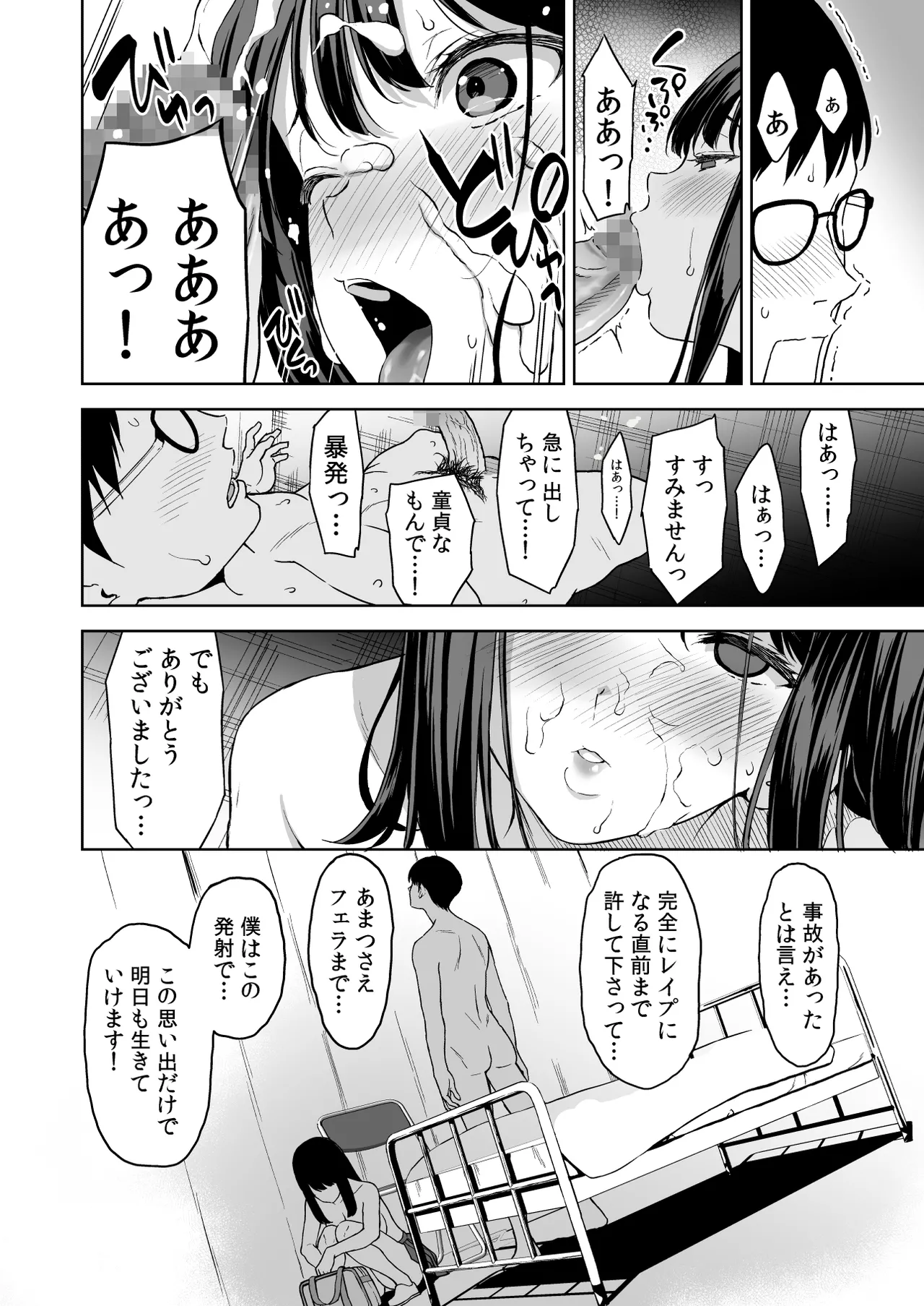 [裏FMO]腹立つギャルと保健室で生ハメしたあの日の放課後 image number 29