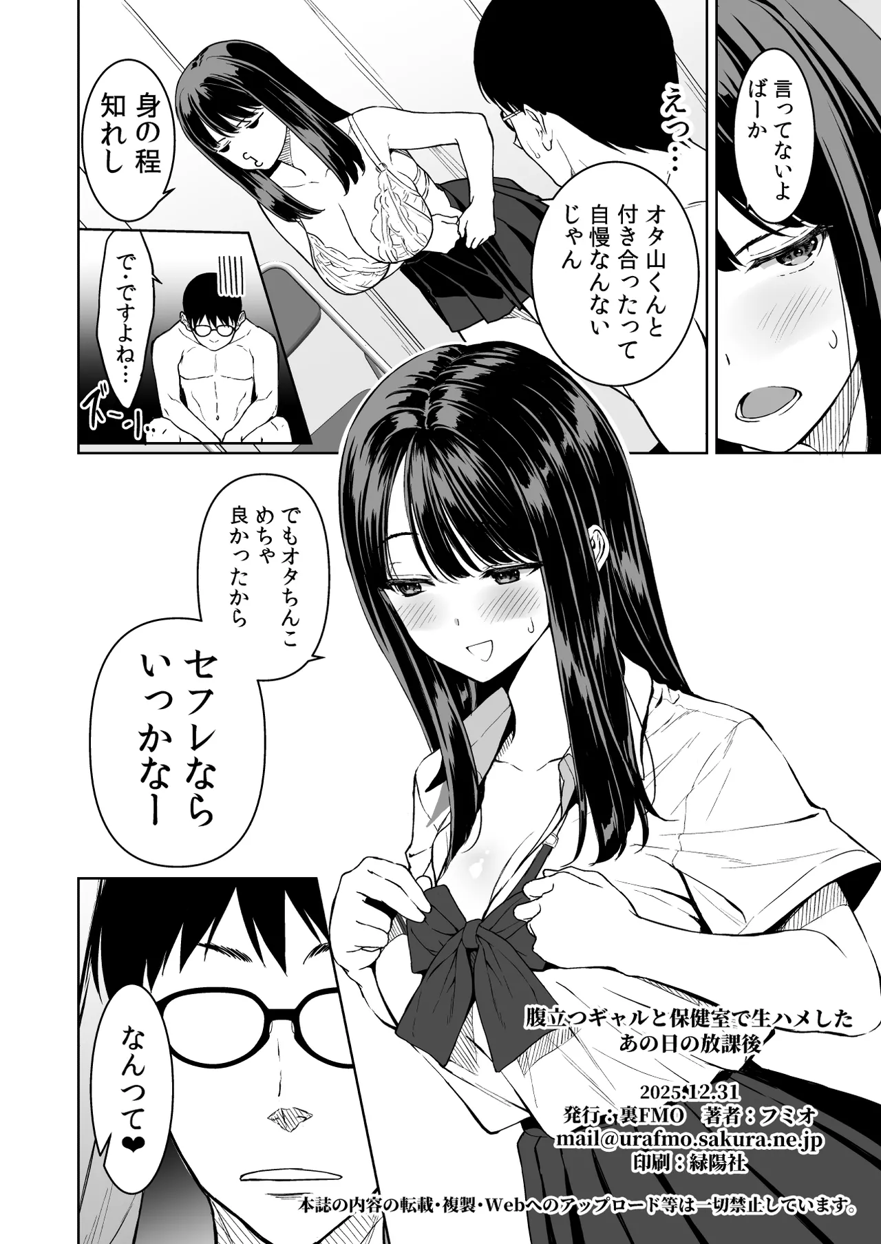 [裏FMO]腹立つギャルと保健室で生ハメしたあの日の放課後 image number 45