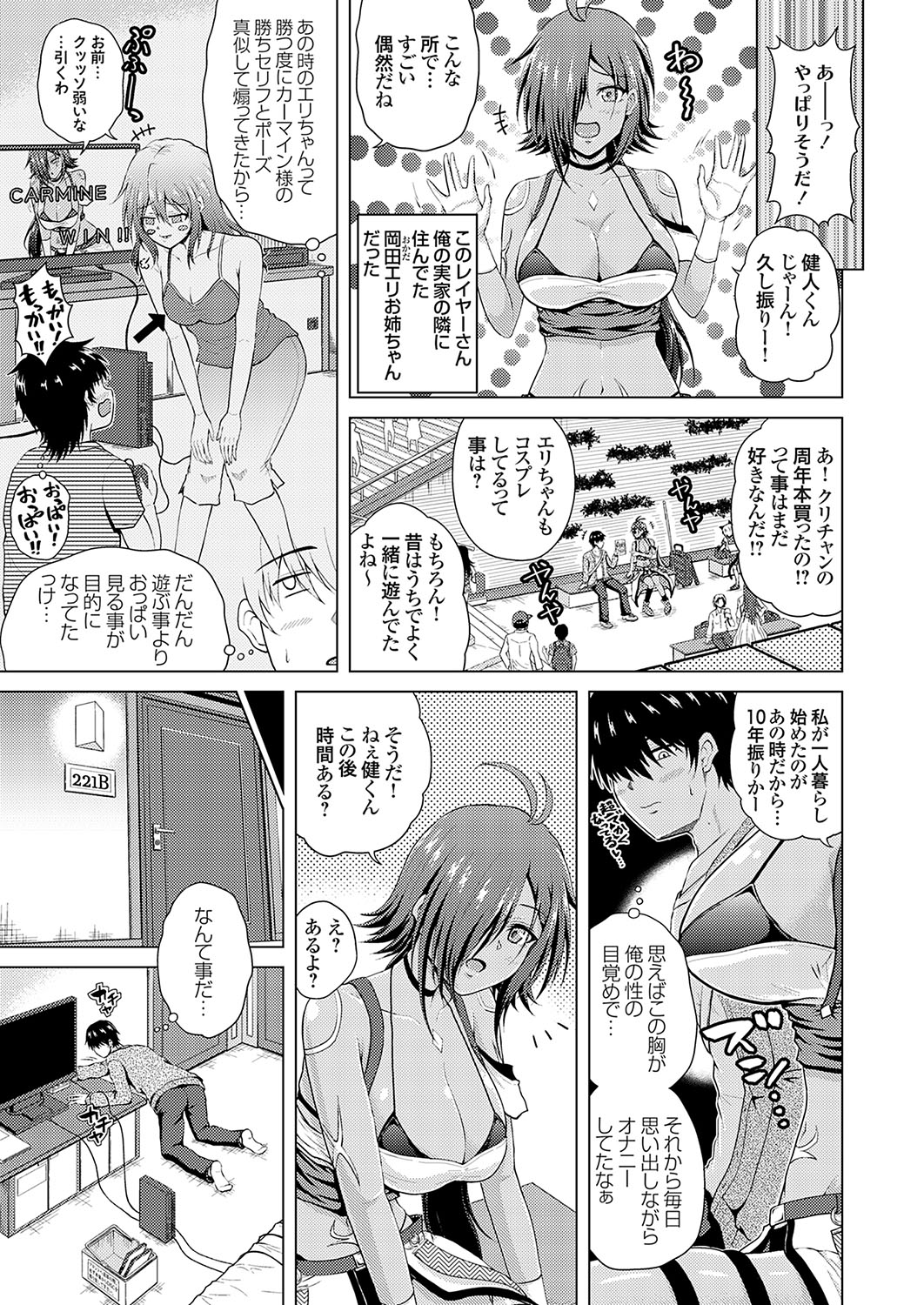 [肉メン] 裏垢女子がやって来る！～もぎゅっとコスで接近！ 이미지 번호 3