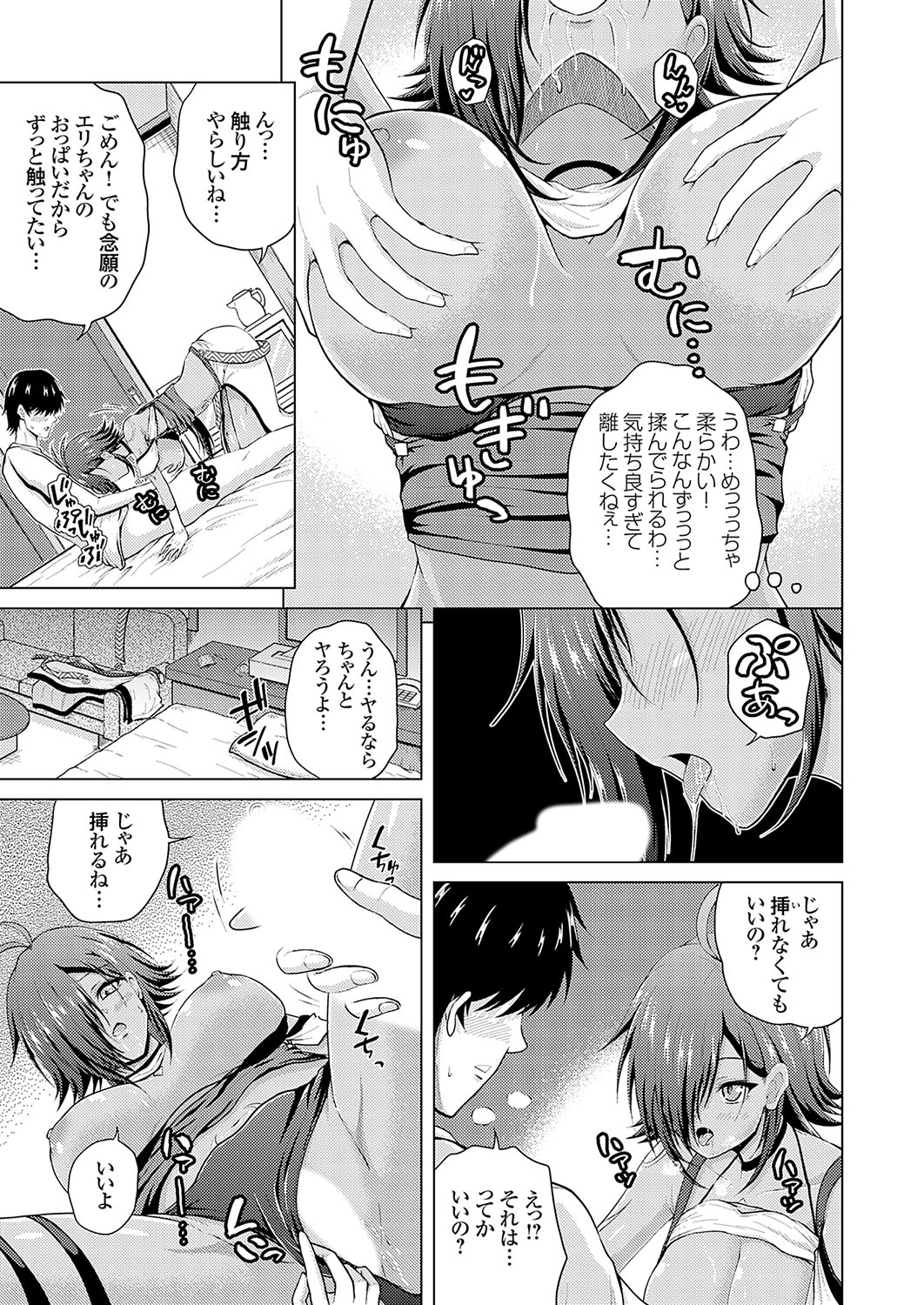 [肉メン] 裏垢女子がやって来る！～もぎゅっとコスで接近！ 이미지 번호 7