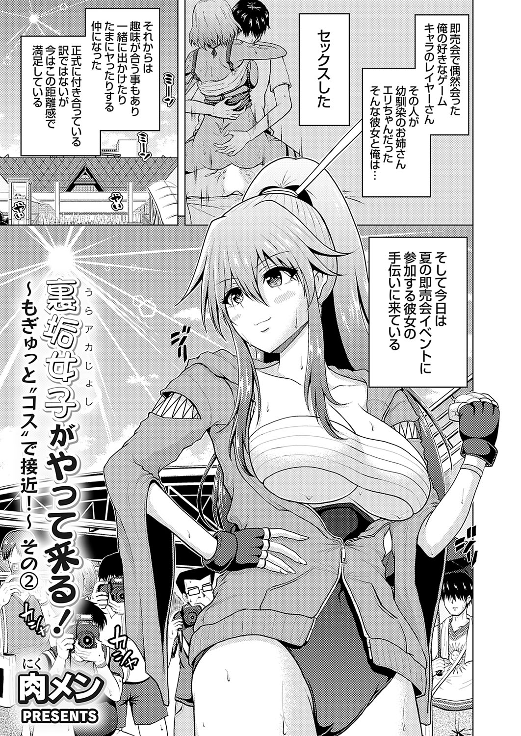 [肉メン] 裏垢女子がやって来る！～もぎゅっとコスで接近！ 이미지 번호 21