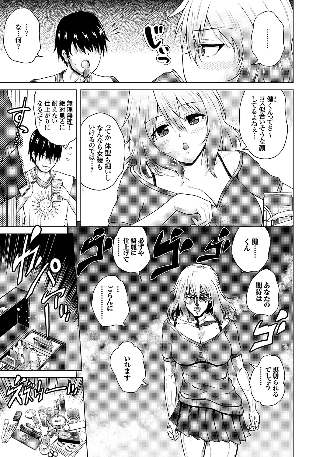 [肉メン] 裏垢女子がやって来る！～もぎゅっとコスで接近！ 이미지 번호 23