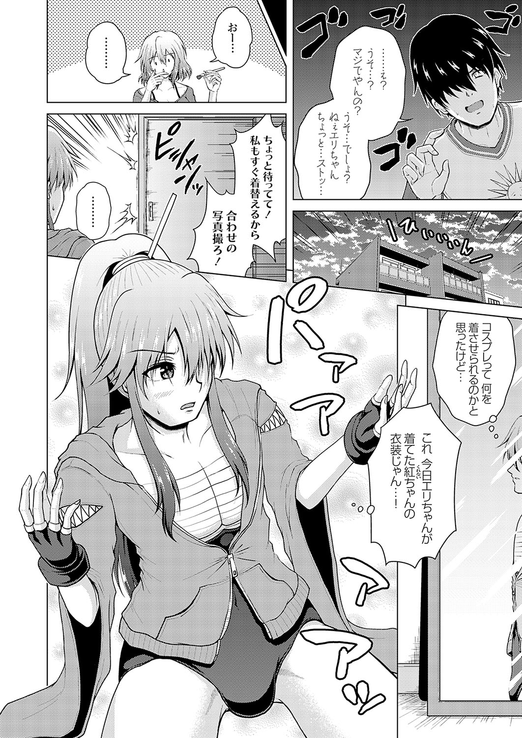 [肉メン] 裏垢女子がやって来る！～もぎゅっとコスで接近！ 이미지 번호 24