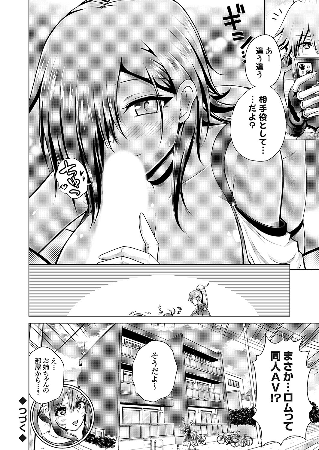 [肉メン] 裏垢女子がやって来る！～もぎゅっとコスで接近！ 이미지 번호 42