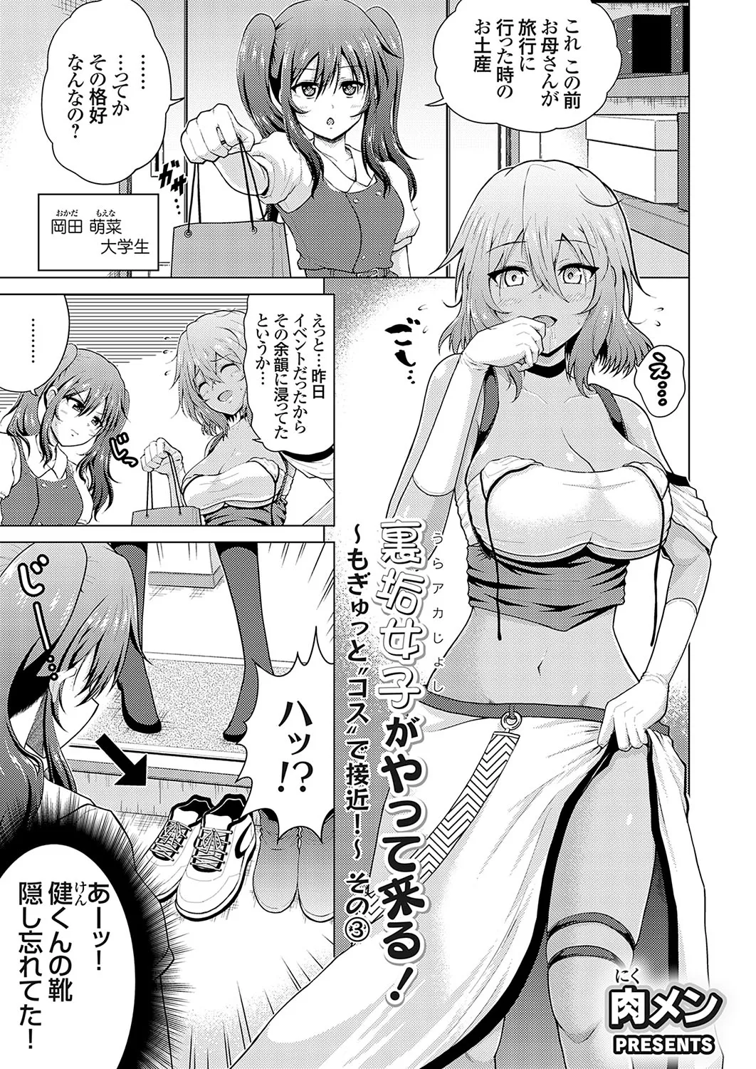 [肉メン] 裏垢女子がやって来る！～もぎゅっとコスで接近！ 이미지 번호 43