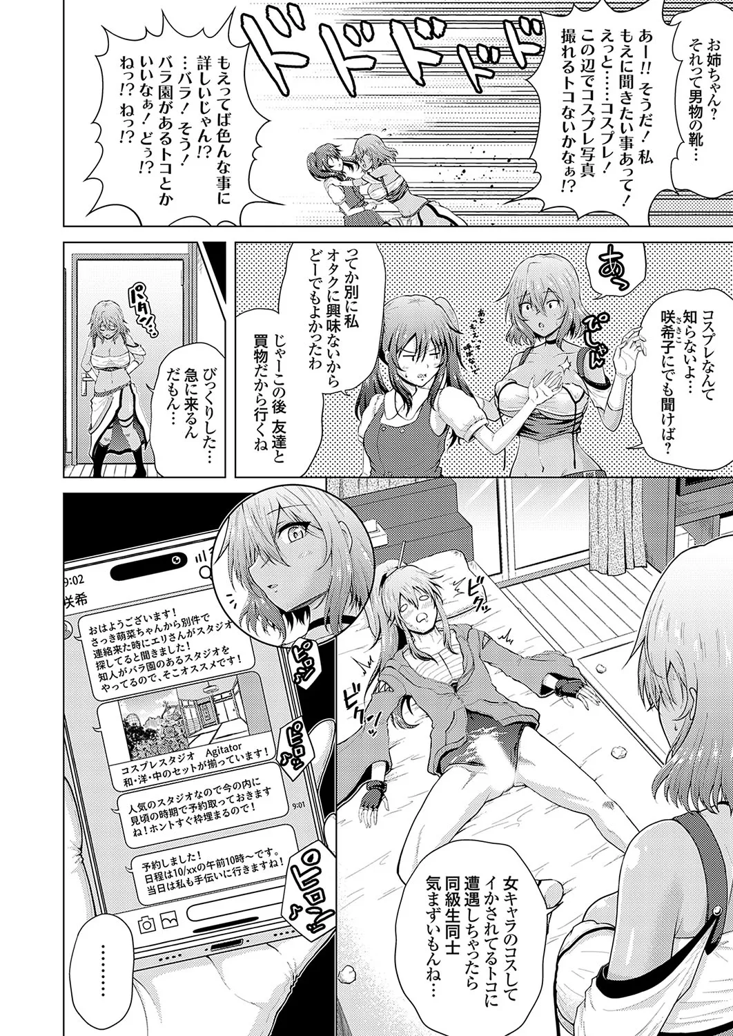 [肉メン] 裏垢女子がやって来る！～もぎゅっとコスで接近！ 이미지 번호 44
