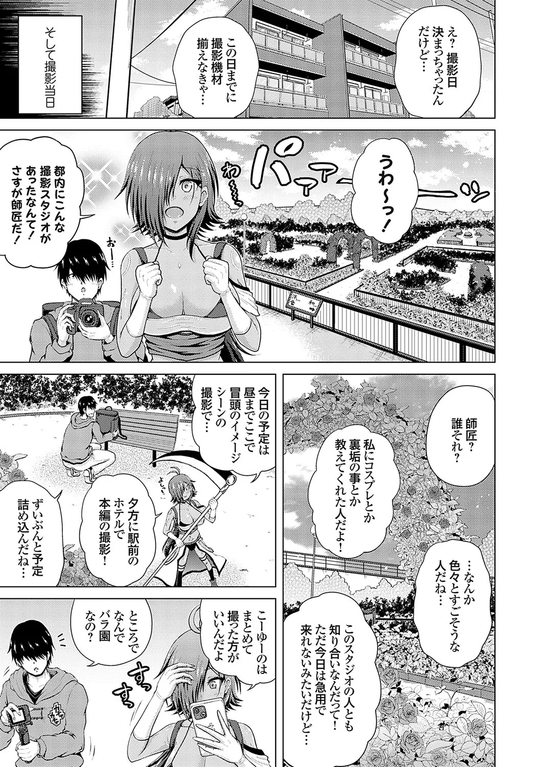 [肉メン] 裏垢女子がやって来る！～もぎゅっとコスで接近！ 이미지 번호 45