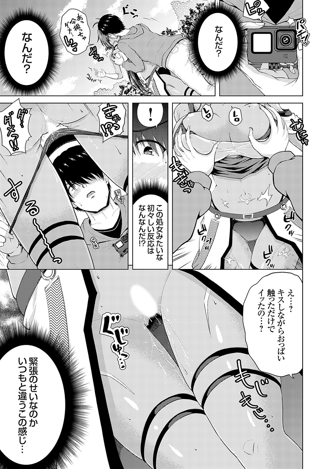 [肉メン] 裏垢女子がやって来る！～もぎゅっとコスで接近！ 이미지 번호 49