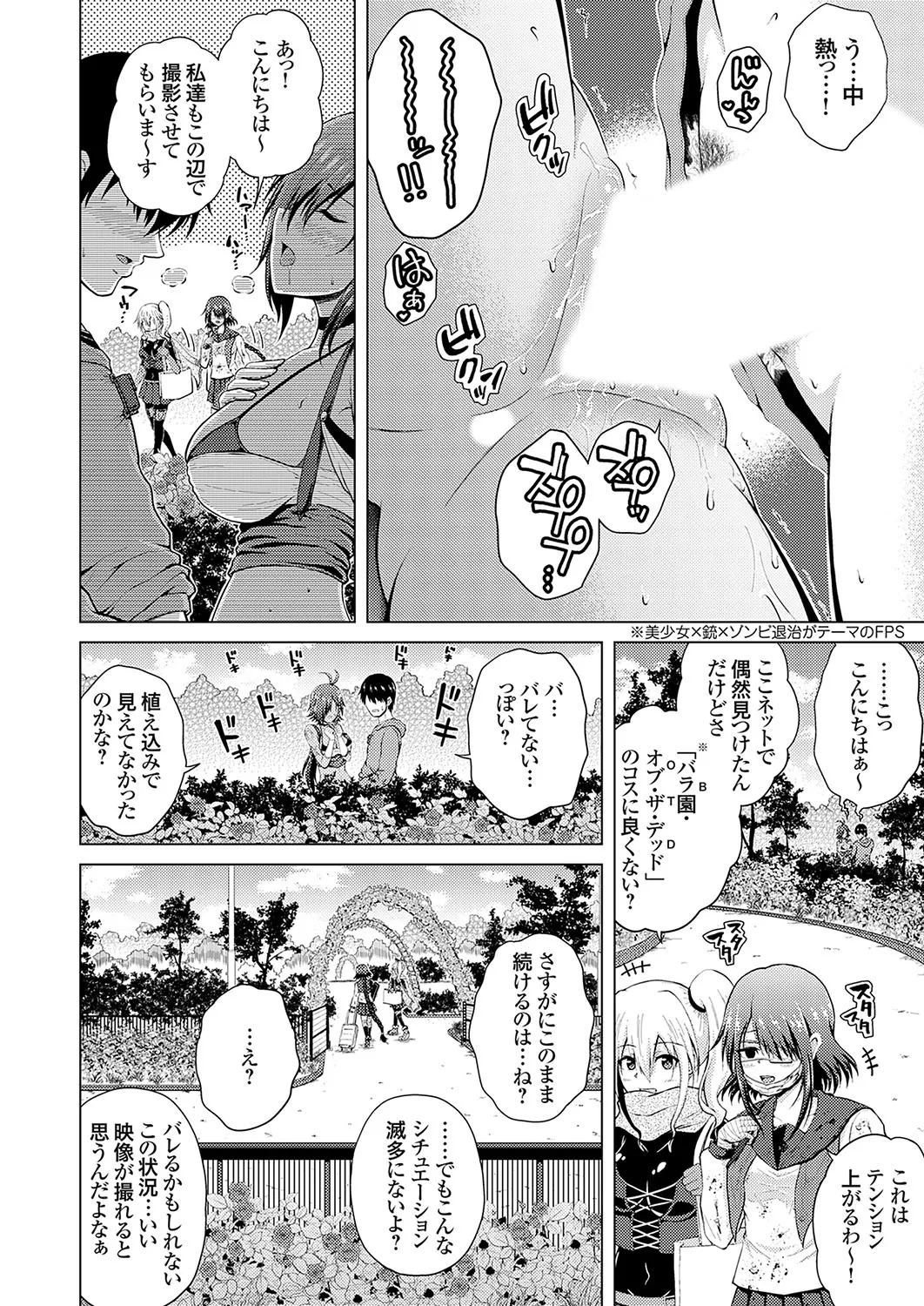 [肉メン] 裏垢女子がやって来る！～もぎゅっとコスで接近！ 이미지 번호 52