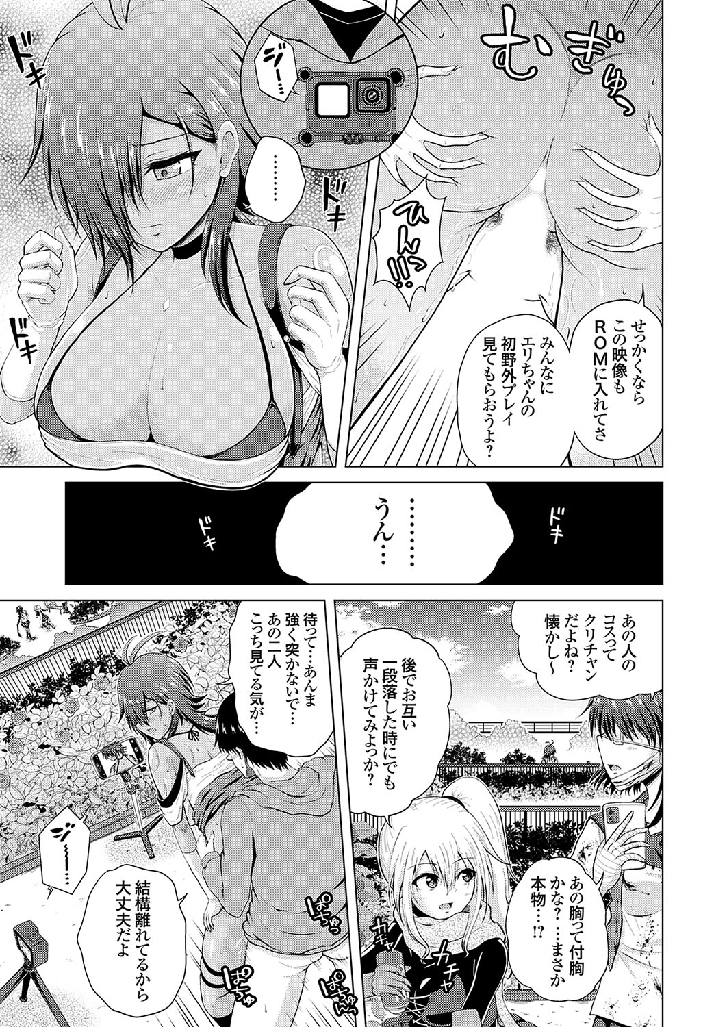 [肉メン] 裏垢女子がやって来る！～もぎゅっとコスで接近！ 이미지 번호 53