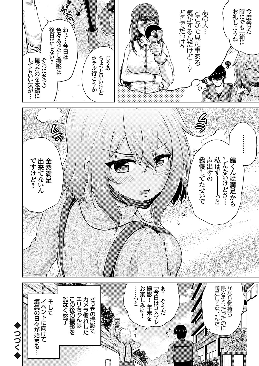 [肉メン] 裏垢女子がやって来る！～もぎゅっとコスで接近！ 이미지 번호 62