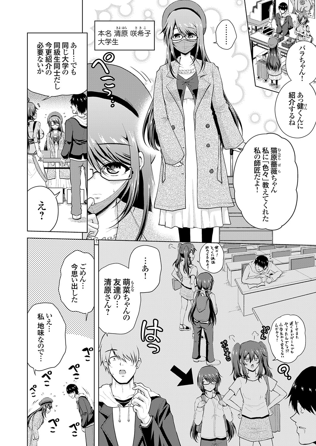 [肉メン] 裏垢女子がやって来る！～もぎゅっとコスで接近！ 이미지 번호 64