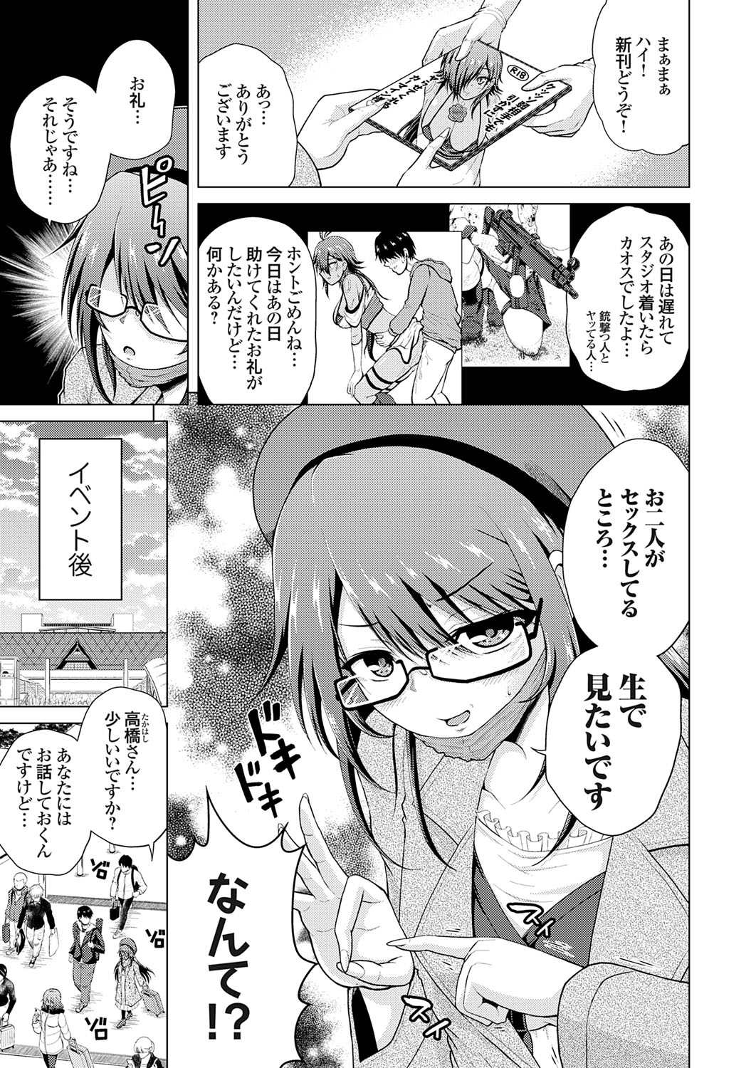 [肉メン] 裏垢女子がやって来る！～もぎゅっとコスで接近！ 이미지 번호 65