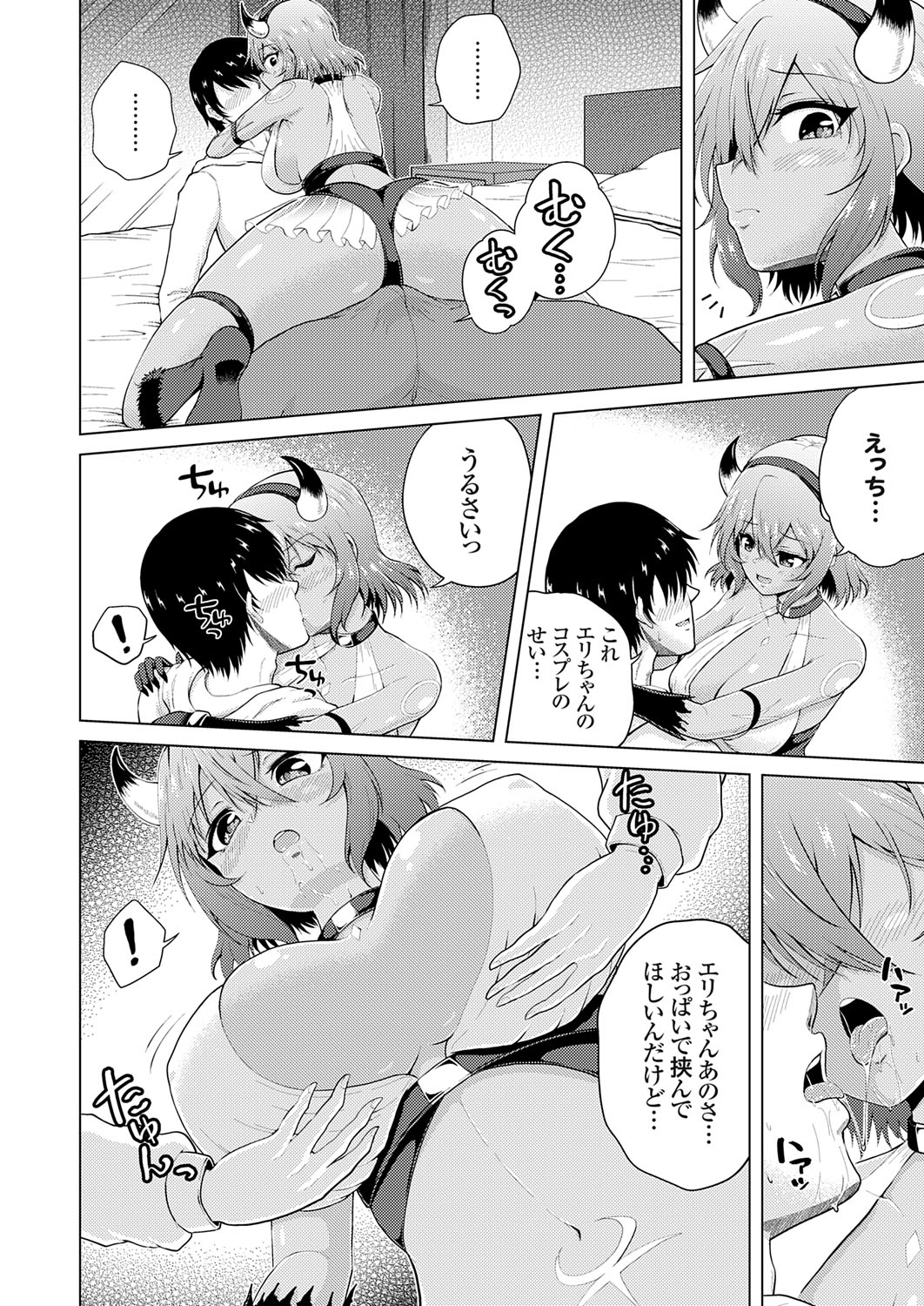 [肉メン] 裏垢女子がやって来る！～もぎゅっとコスで接近！ 이미지 번호 68