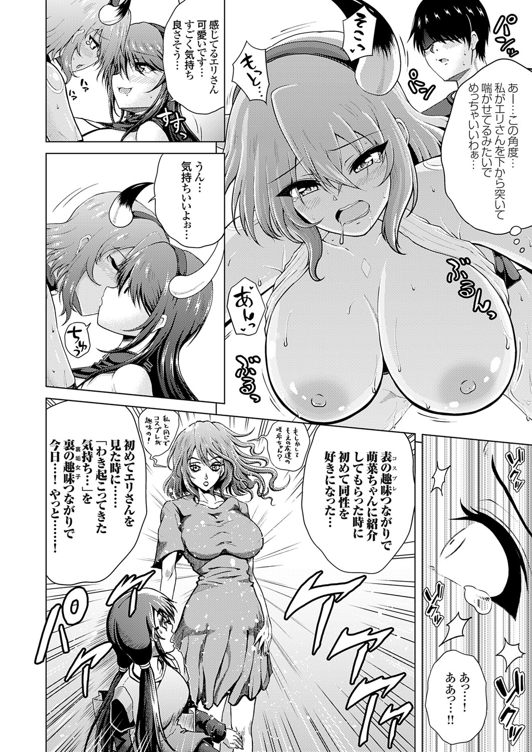 [肉メン] 裏垢女子がやって来る！～もぎゅっとコスで接近！ 이미지 번호 78