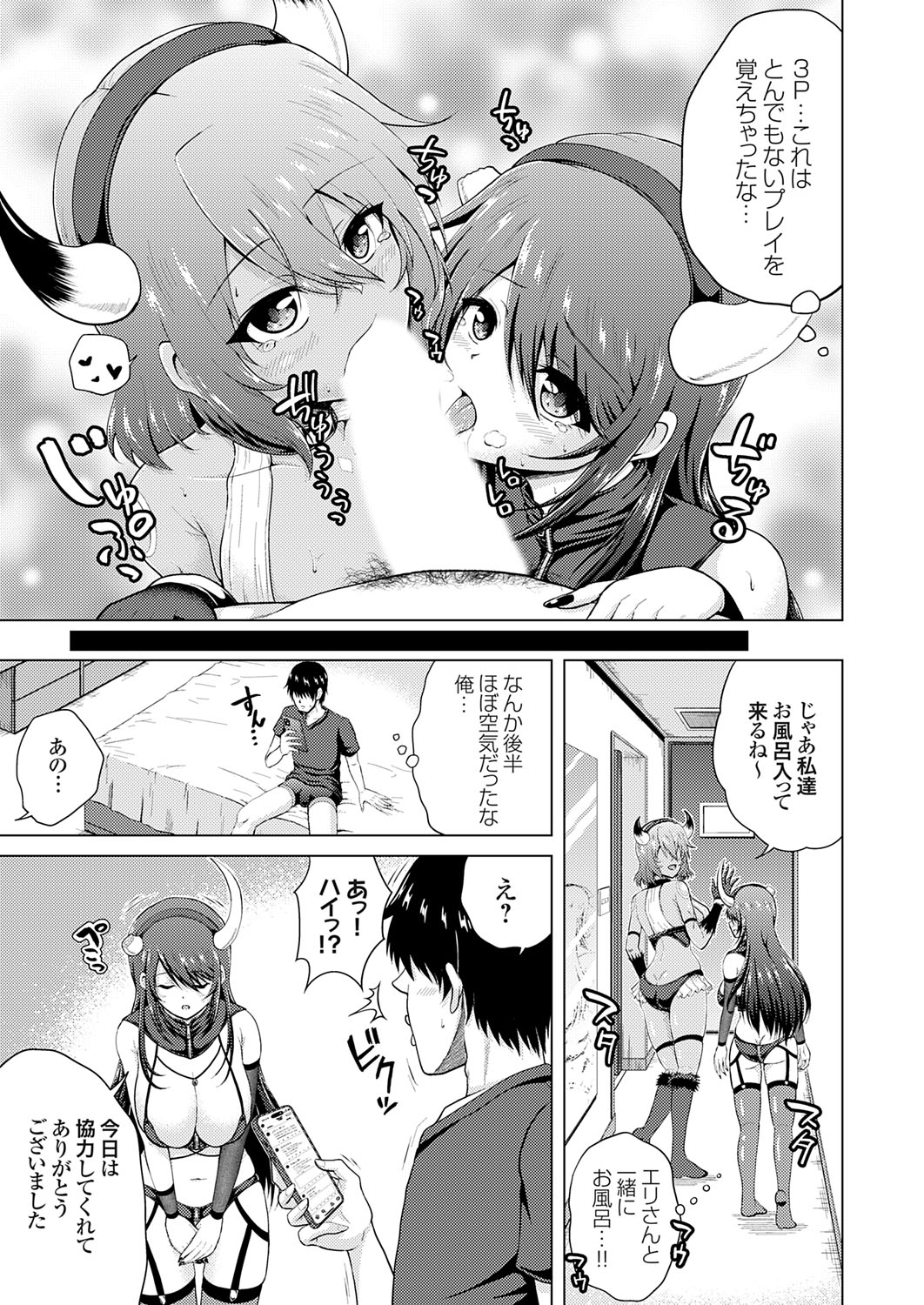 [肉メン] 裏垢女子がやって来る！～もぎゅっとコスで接近！ 이미지 번호 81